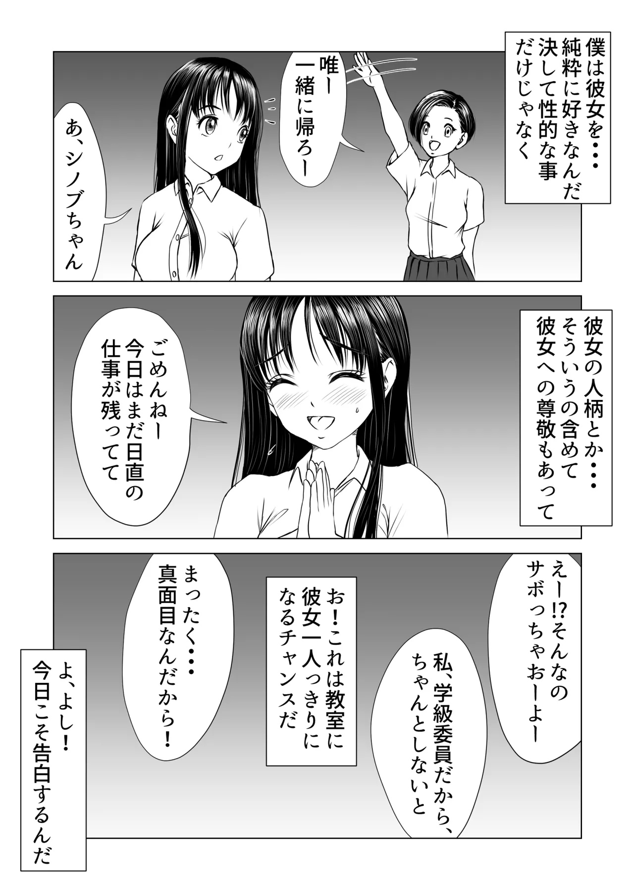 Kokuhaku Shiyou to Kimeta Hi ni Kimi wa Boku no Me no Mae de page 3 full