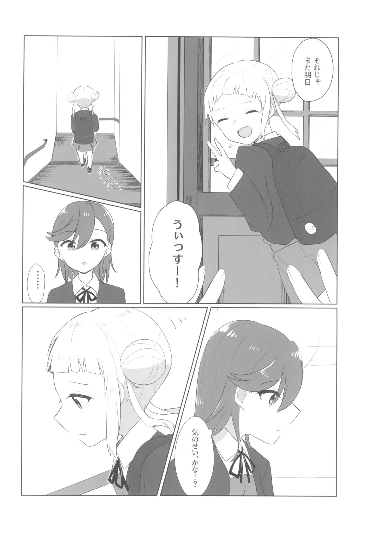 Dear My Stella! page 10 full