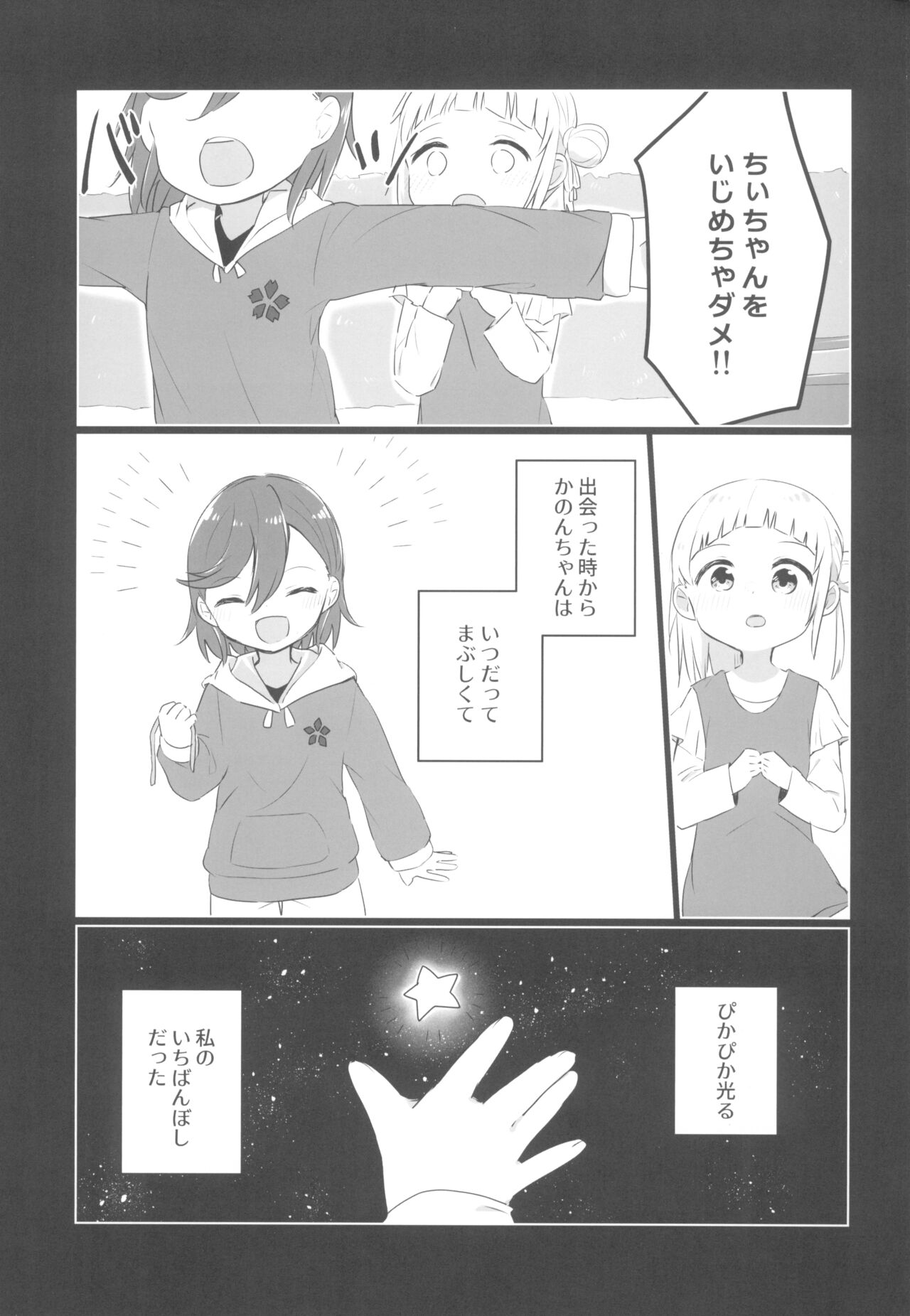 Dear My Stella! page 3 full