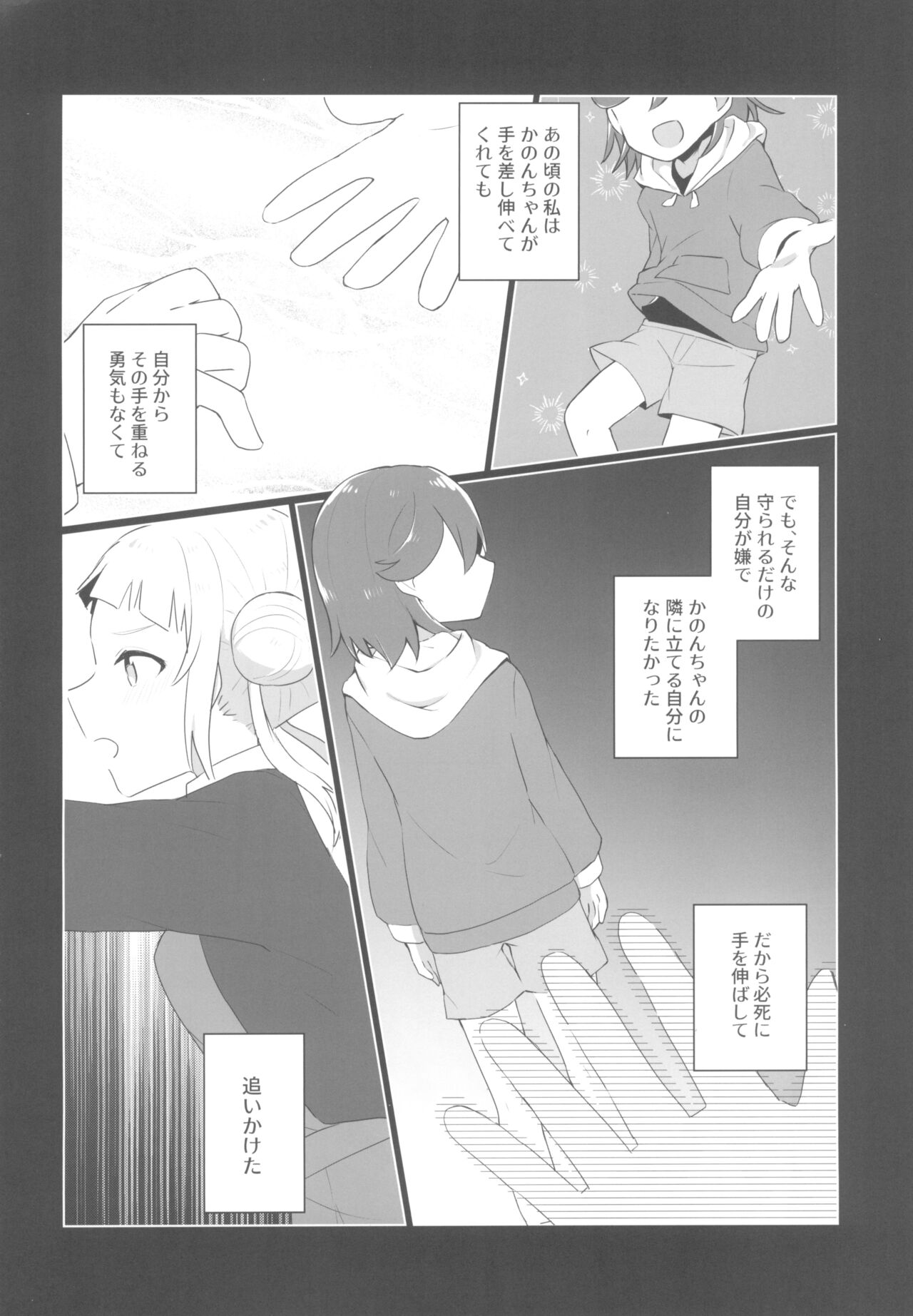 Dear My Stella! page 4 full