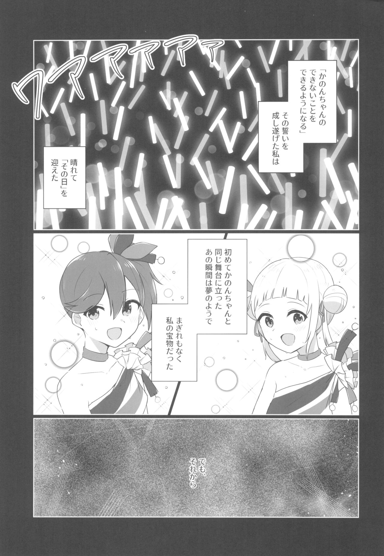Dear My Stella! page 5 full