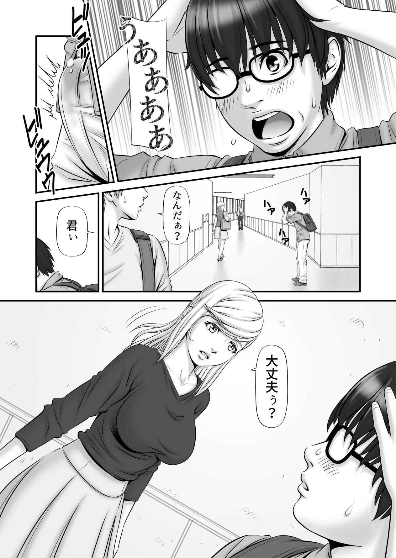 私生活が見える！ ～プライベートライフウォッチャー～ page 10 full