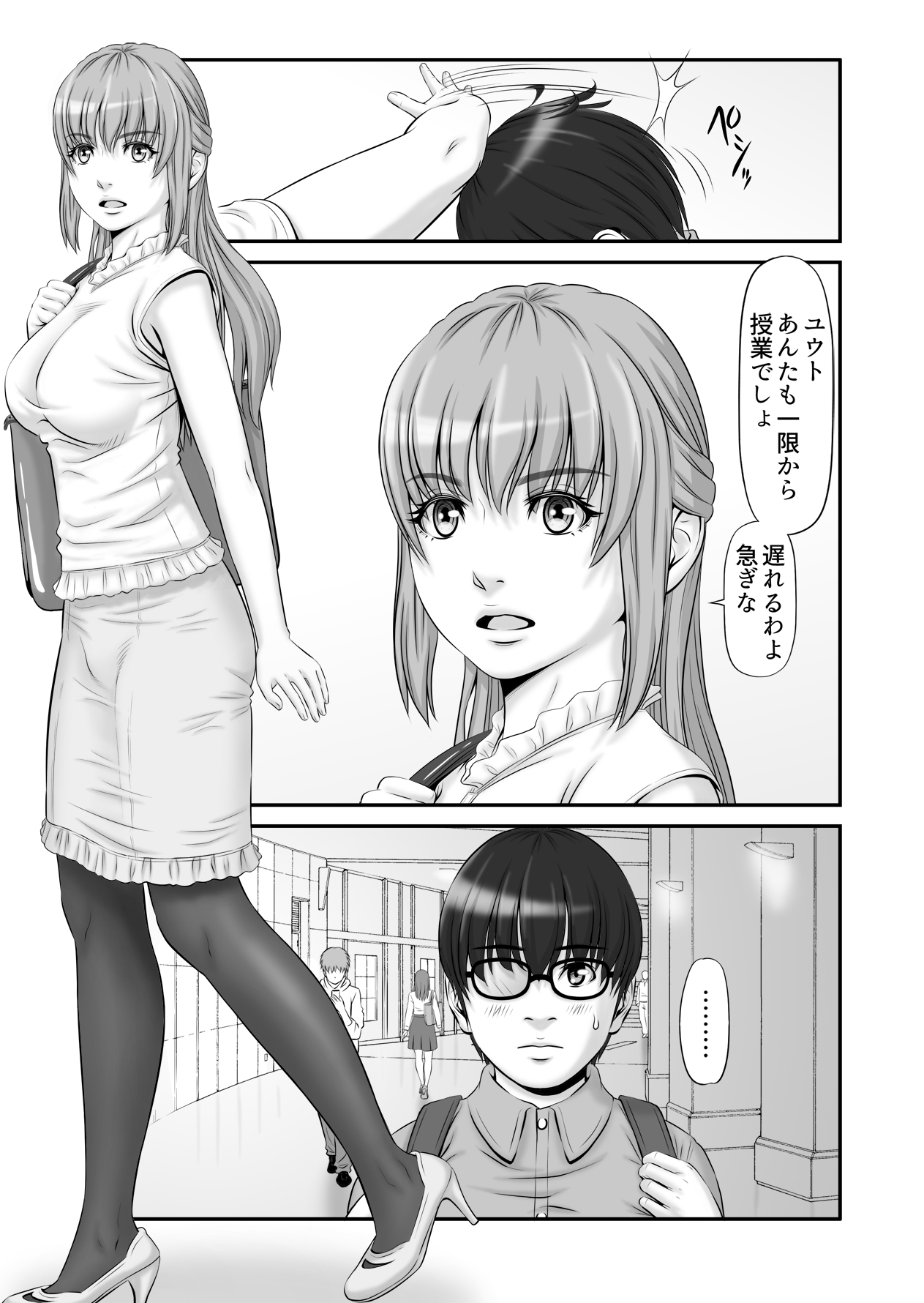 私生活が見える！ ～プライベートライフウォッチャー～ page 3 full
