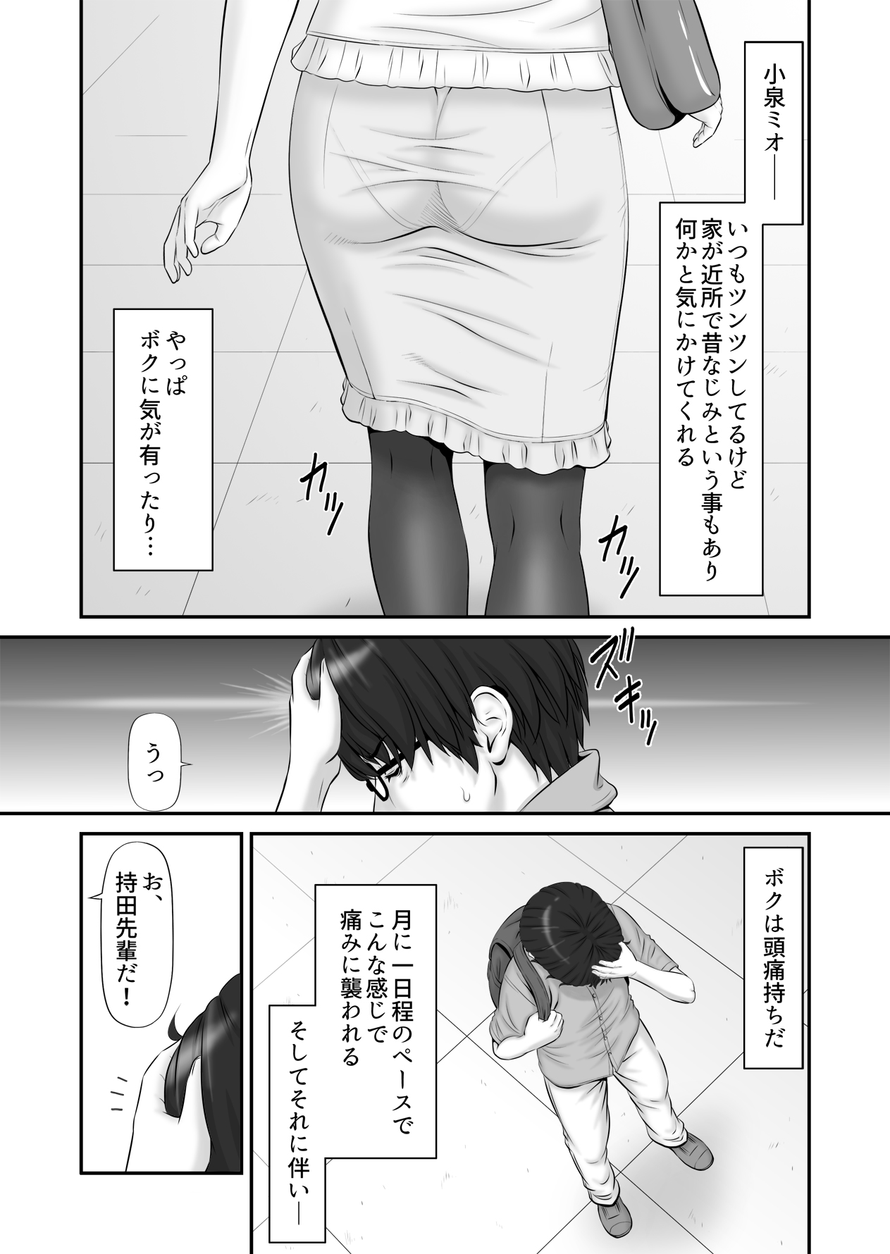 私生活が見える！ ～プライベートライフウォッチャー～ page 4 full