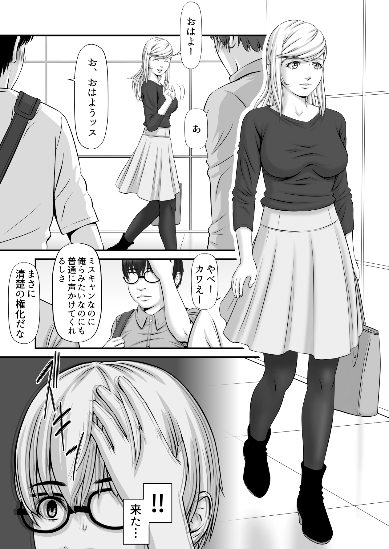 私生活が見える！ ～プライベートライフウォッチャー～ page 5 full