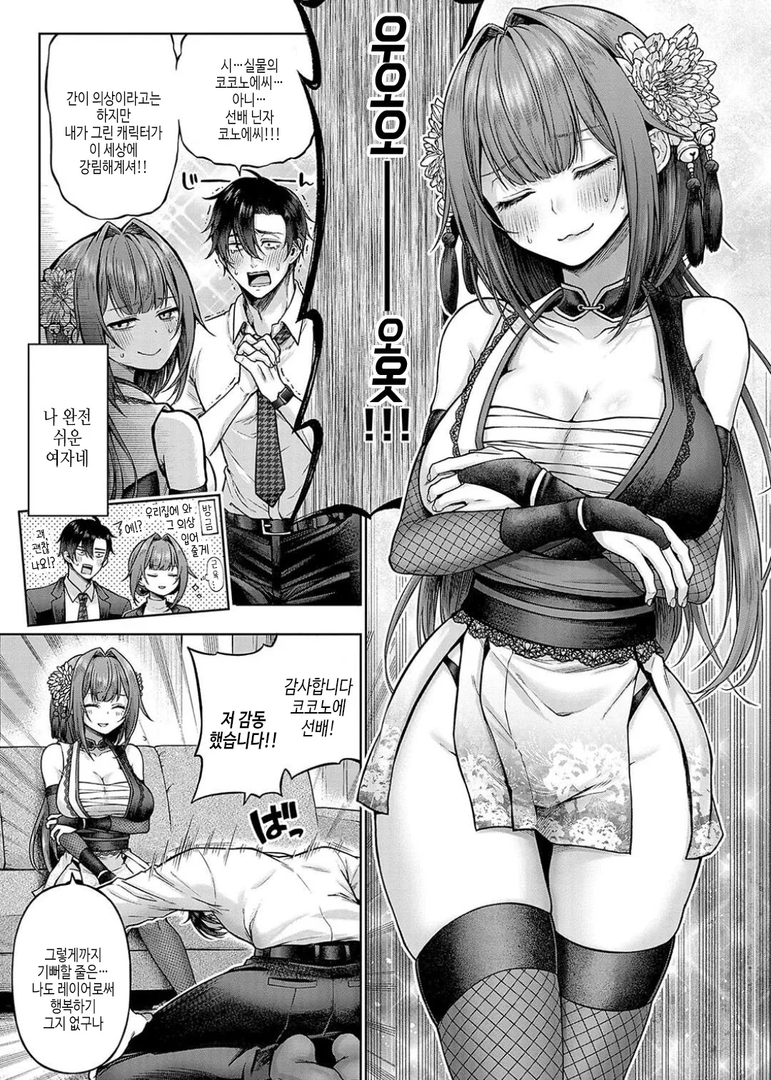 Deco x Deco - Decoration x Decorative  + Wanshot underpuppy Okawari page 8 full