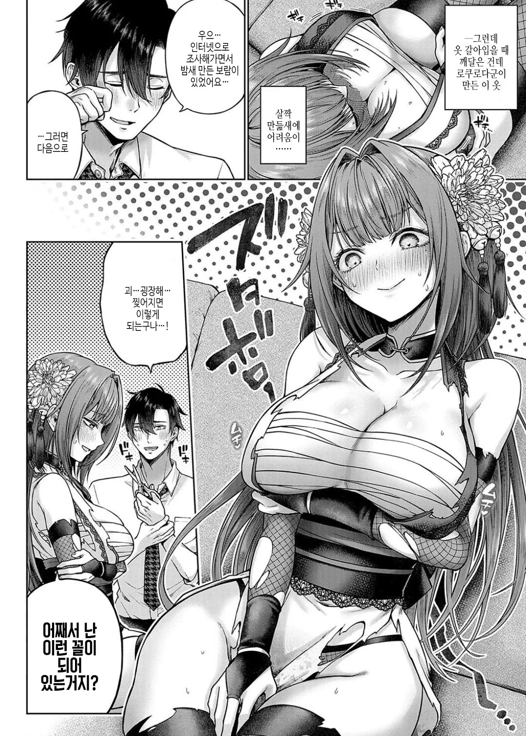 Deco x Deco - Decoration x Decorative  + Wanshot underpuppy Okawari page 9 full