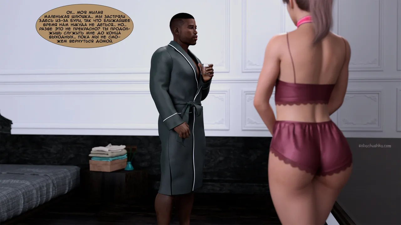 Перемены внутри меня - часть 8 page 9 full