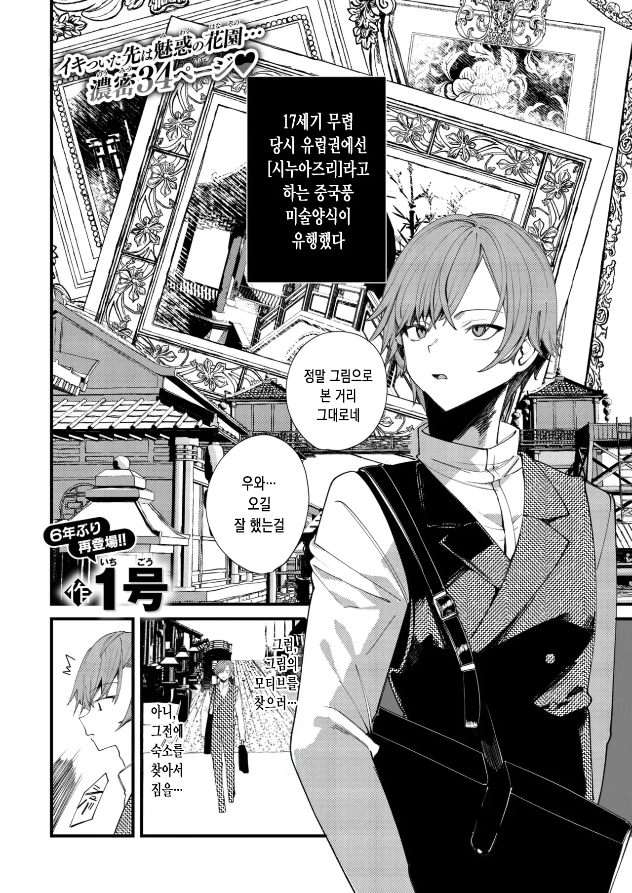 Higashi no Kuni no Okusupetarumu | 동방의 옥스페탈룸 page 3 full