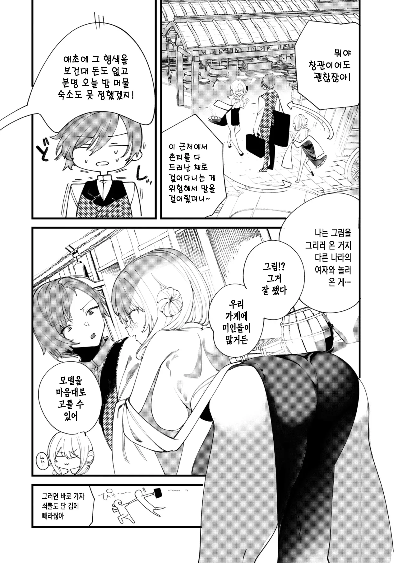 Higashi no Kuni no Okusupetarumu | 동방의 옥스페탈룸 page 5 full