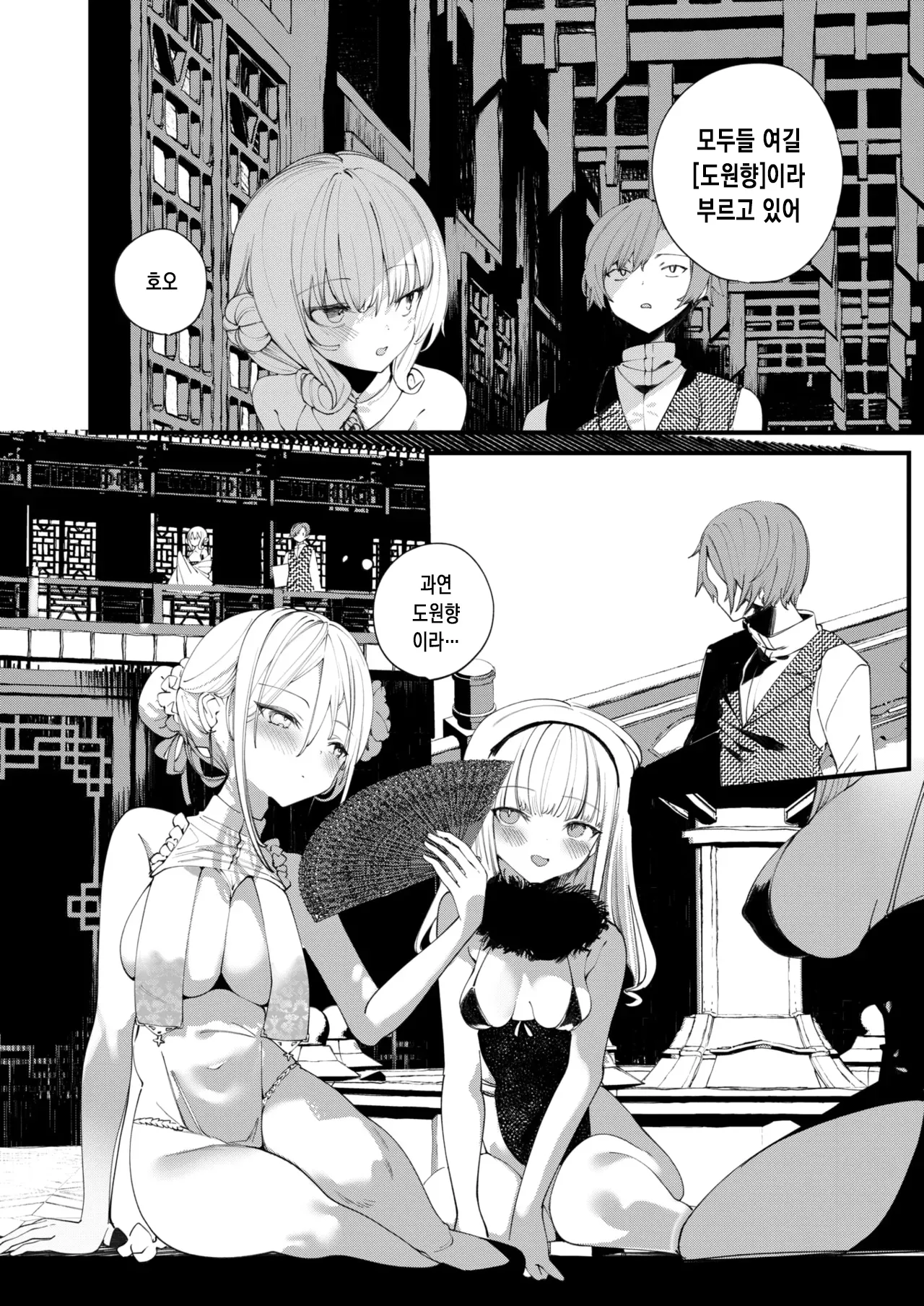 Higashi no Kuni no Okusupetarumu | 동방의 옥스페탈룸 page 8 full