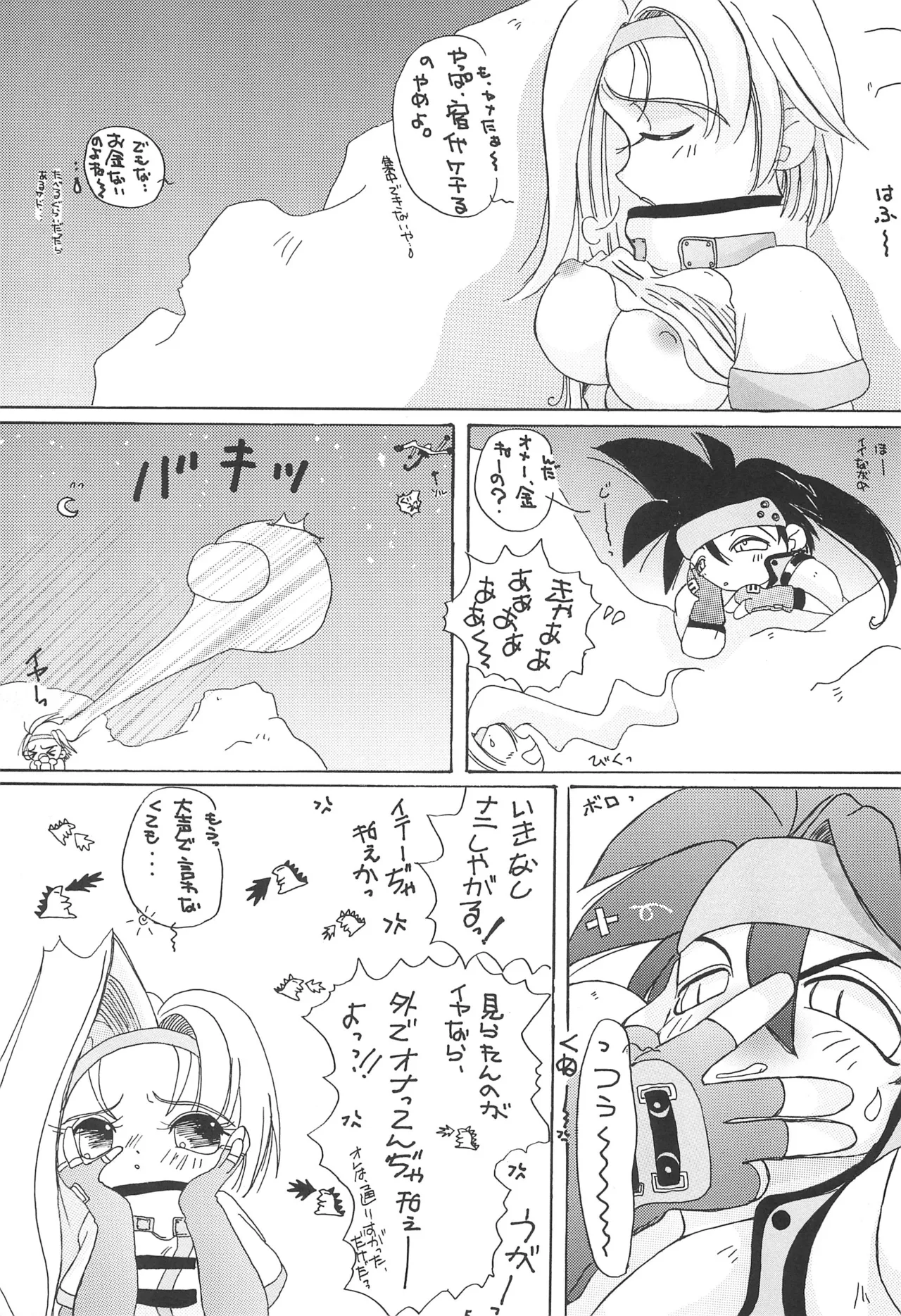 NAN・DEMO-R no Jikenbo Fushigi Soushi page 5 full