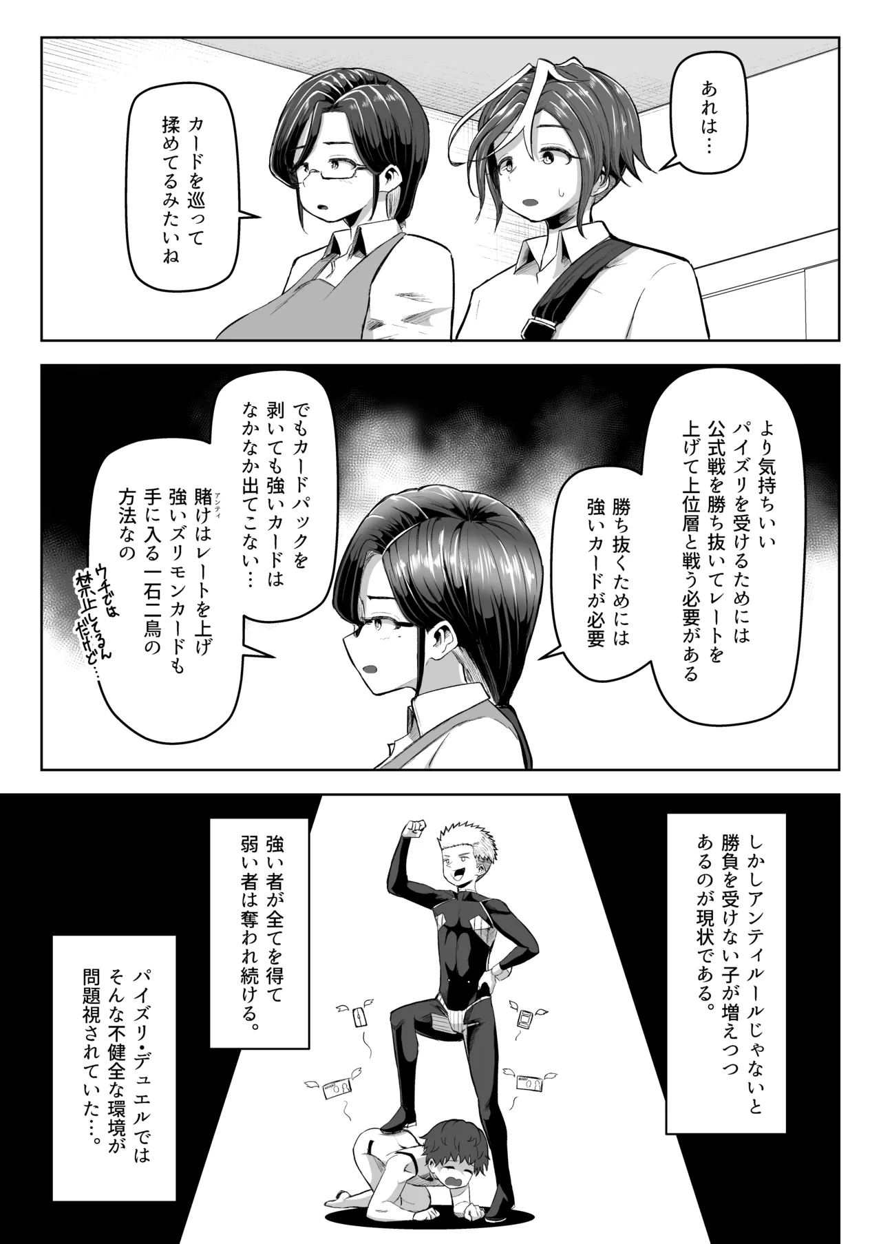 Paizuri Duel page 10 full