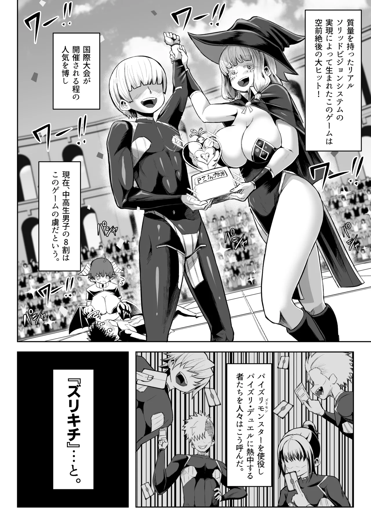 Paizuri Duel page 5 full