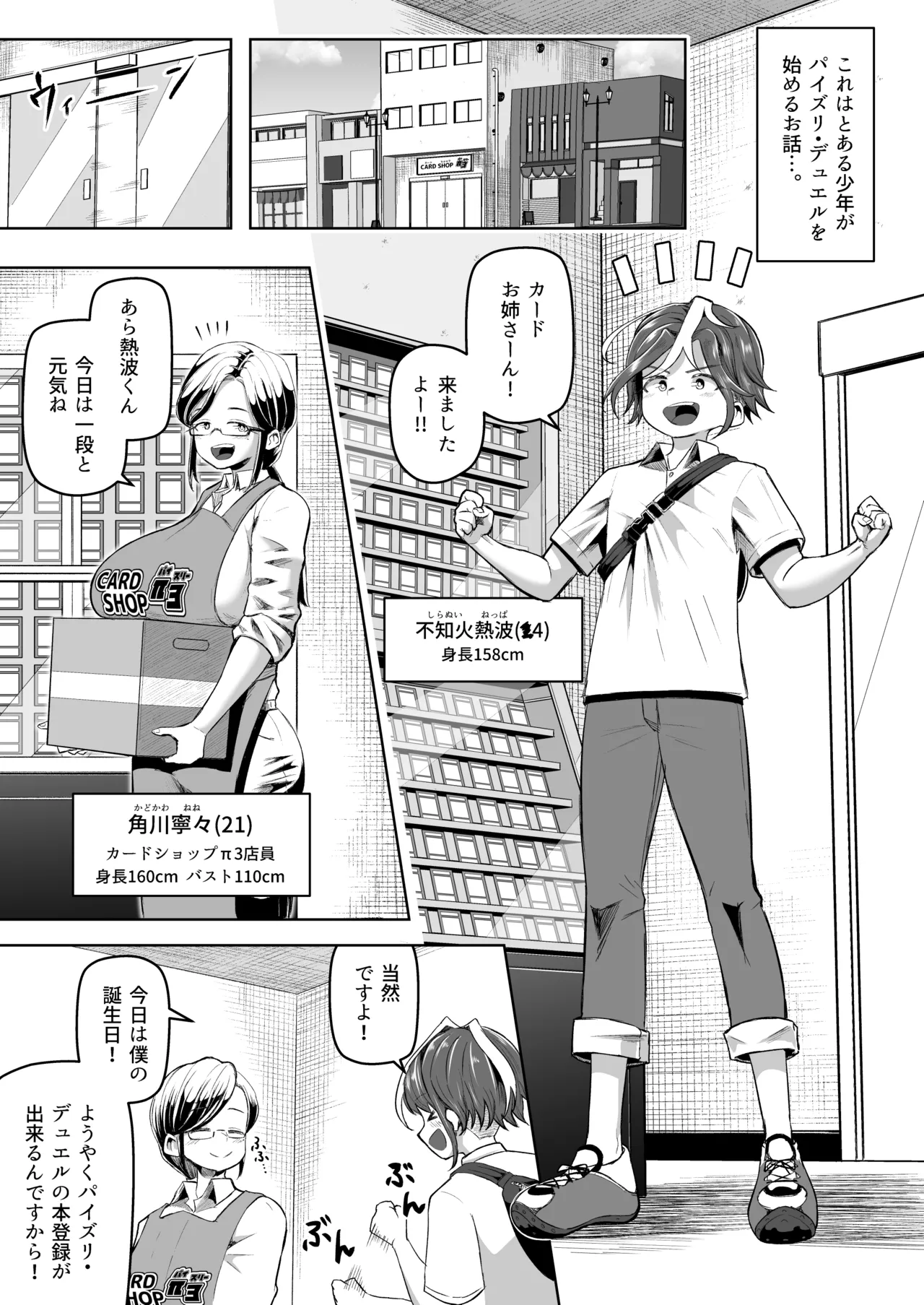 Paizuri Duel page 6 full