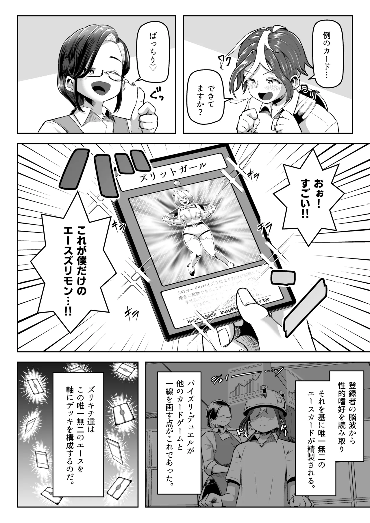 Paizuri Duel page 7 full