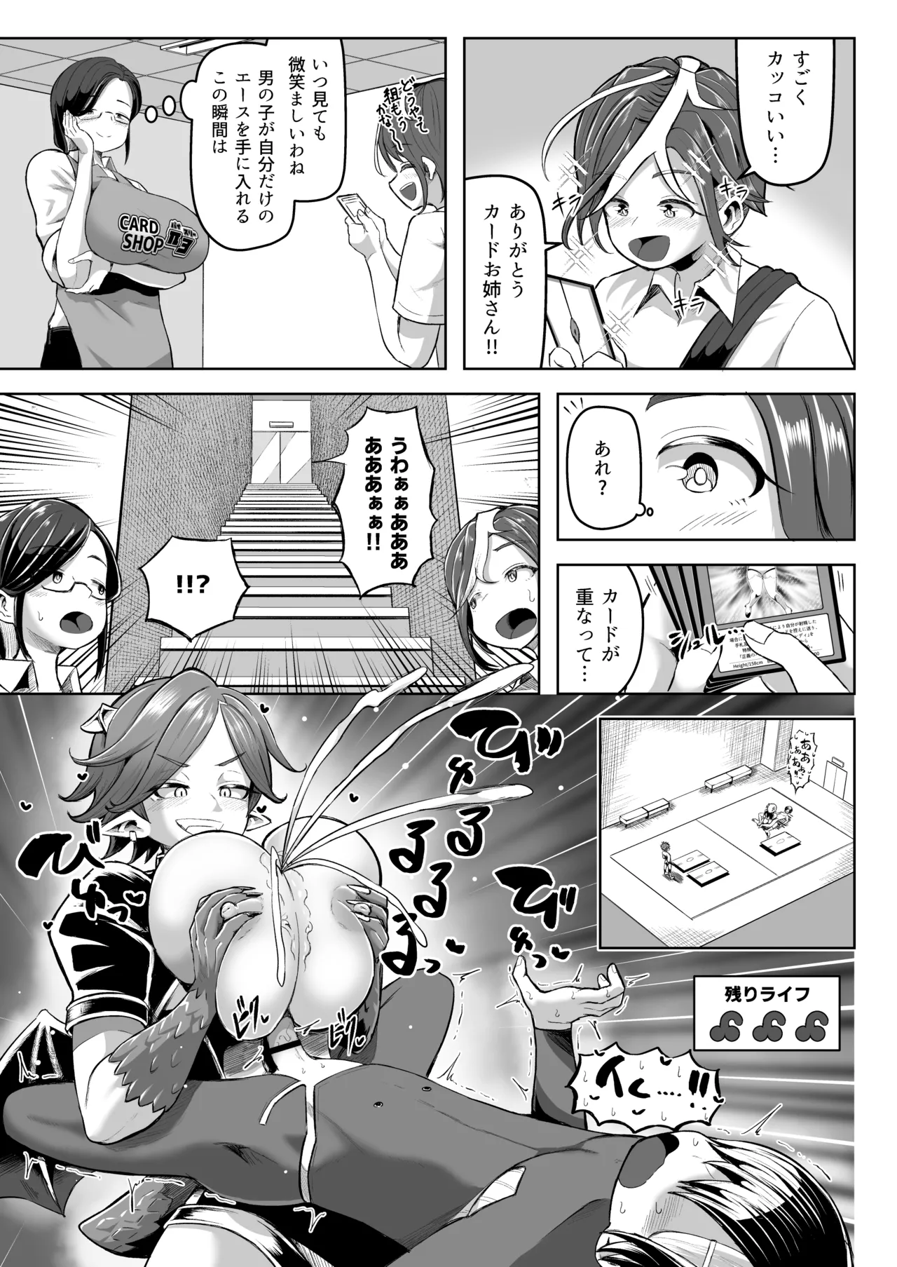 Paizuri Duel page 8 full