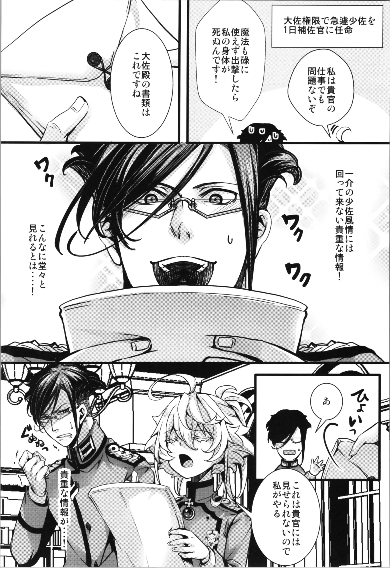 A story about Tanya-chan and Lelouch-san swapping bodies page 10 full