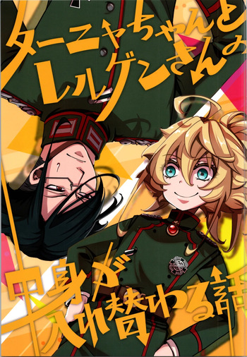 A story about Tanya-chan and Lelouch-san swapping bodies cover