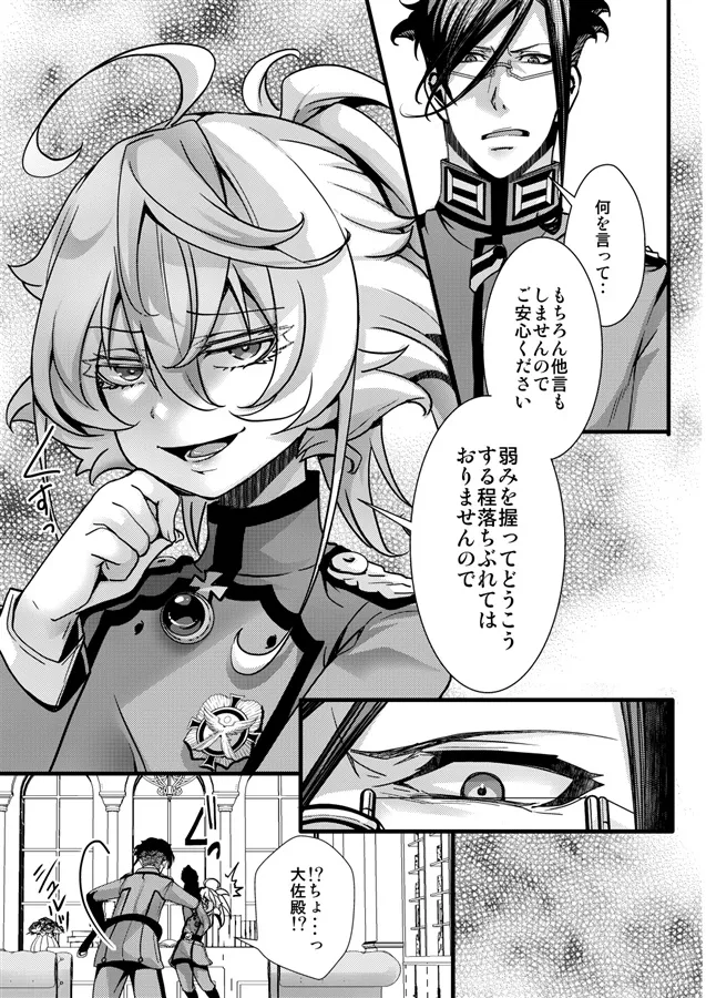 RT: Sefure kara Hajimaru Kenkax page 2 full