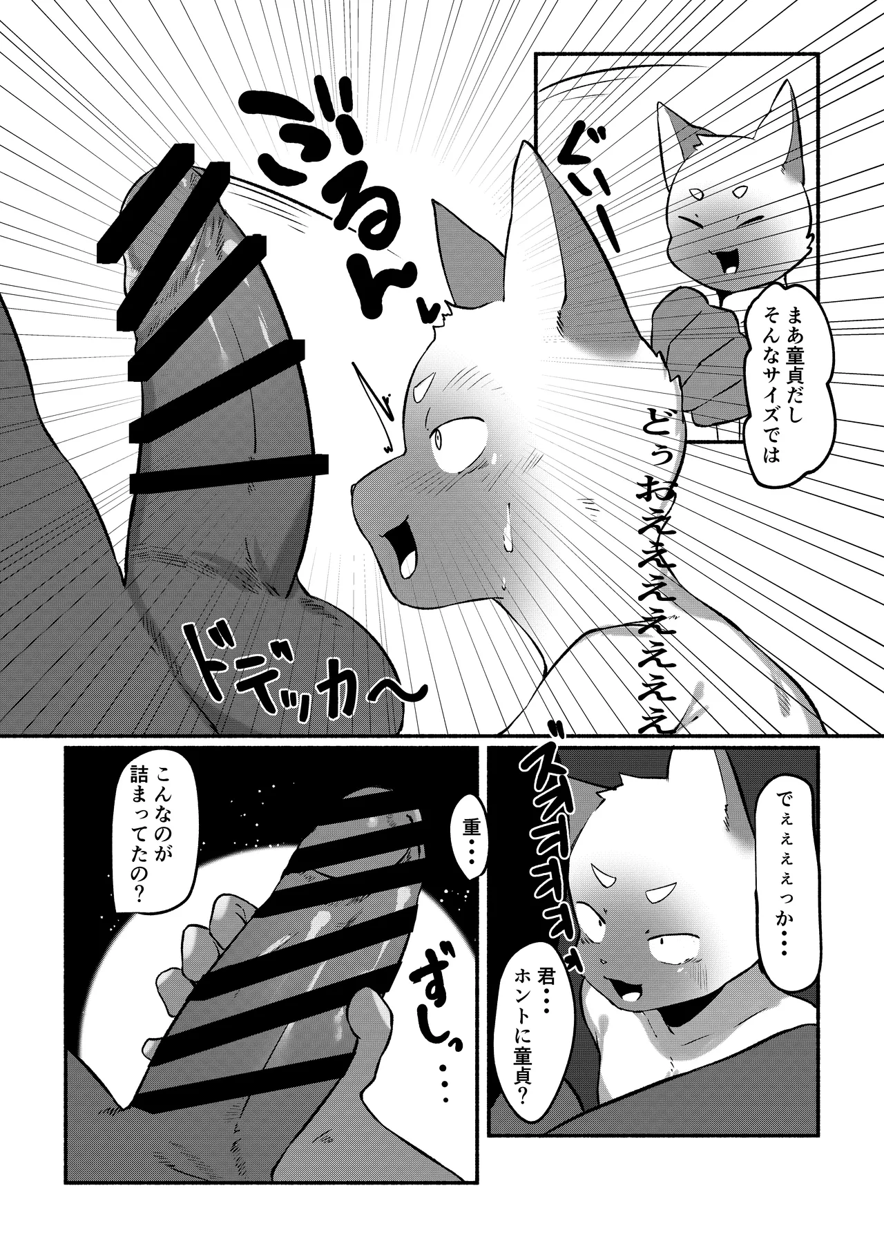 One Night Love page 10 full