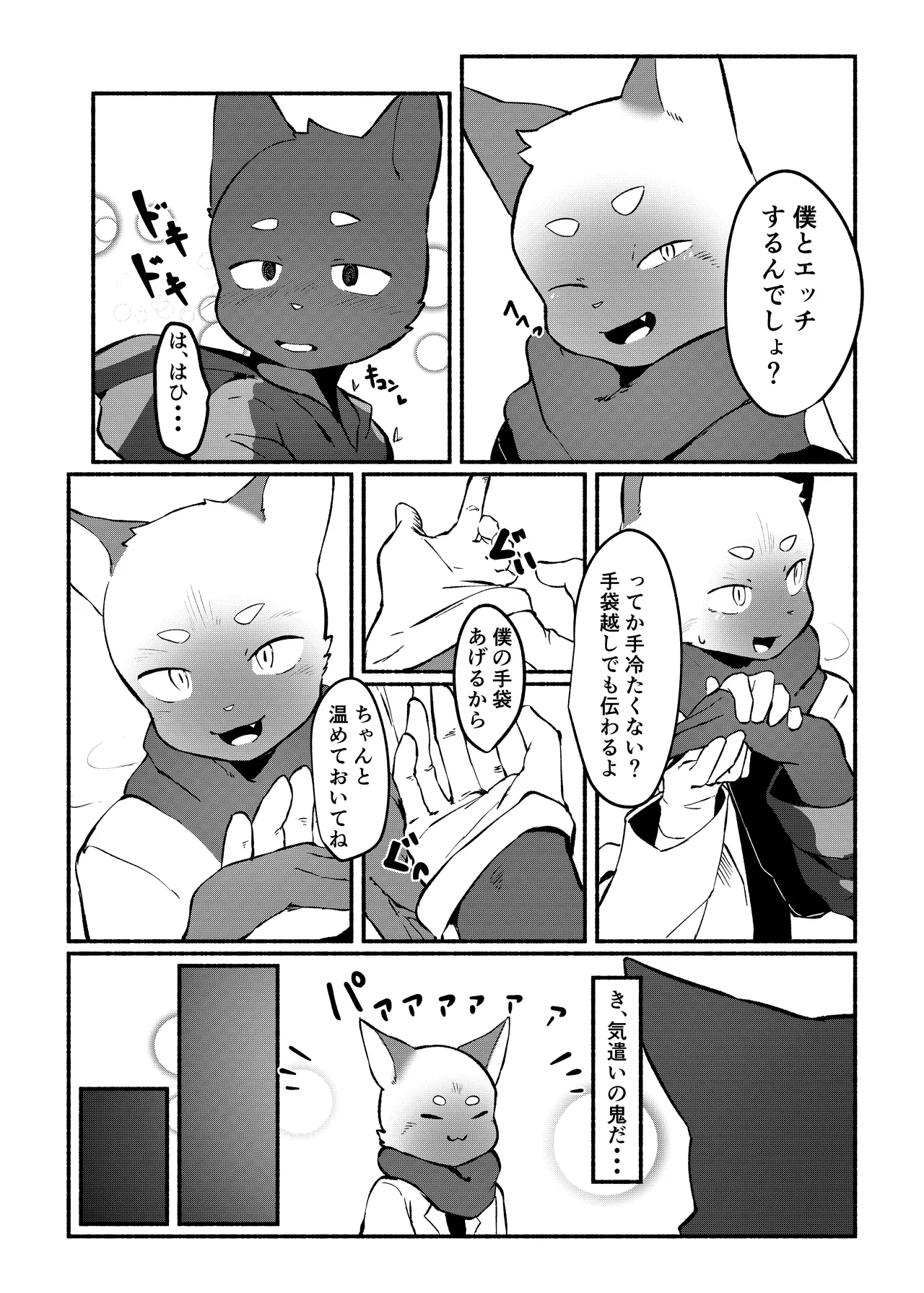 One Night Love page 6 full