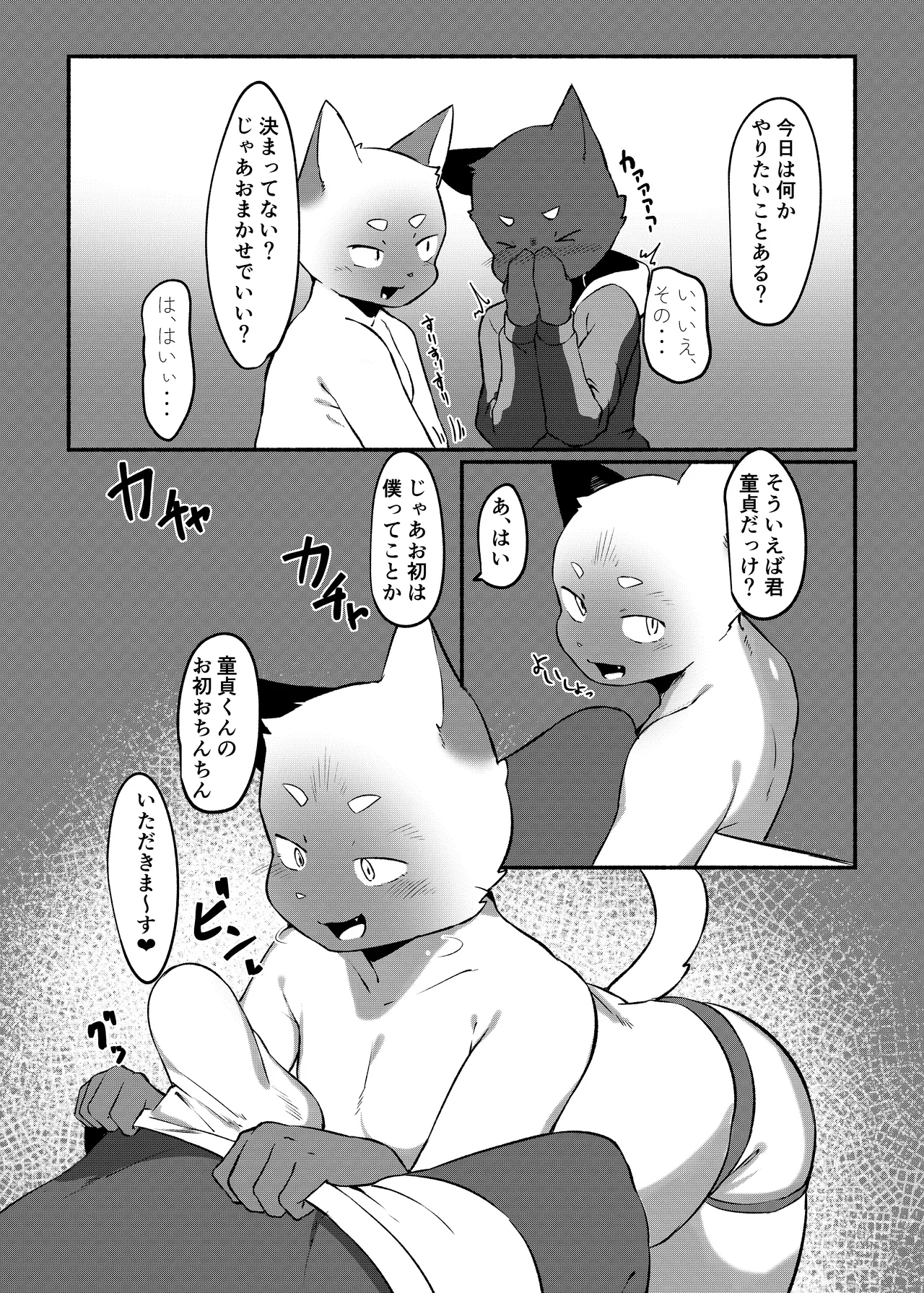 One Night Love page 9 full