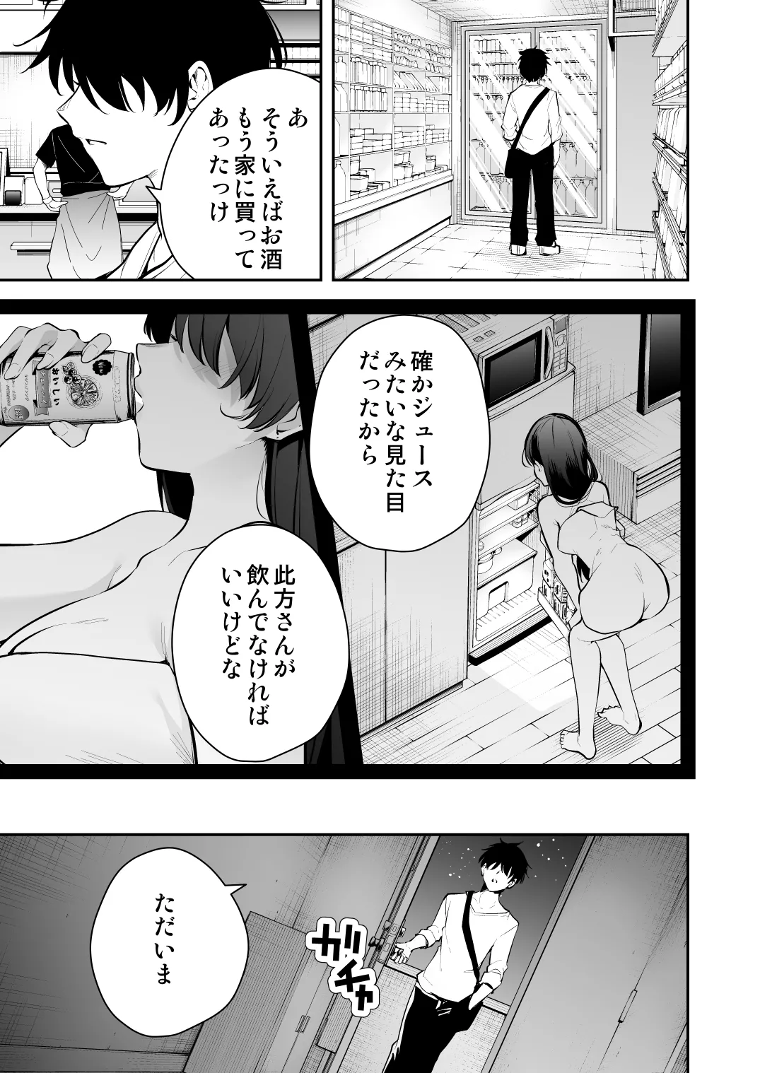 Uchi ni Sumitsuita Yandere Kanojo wa Yottara Sugoi ken page 4 full