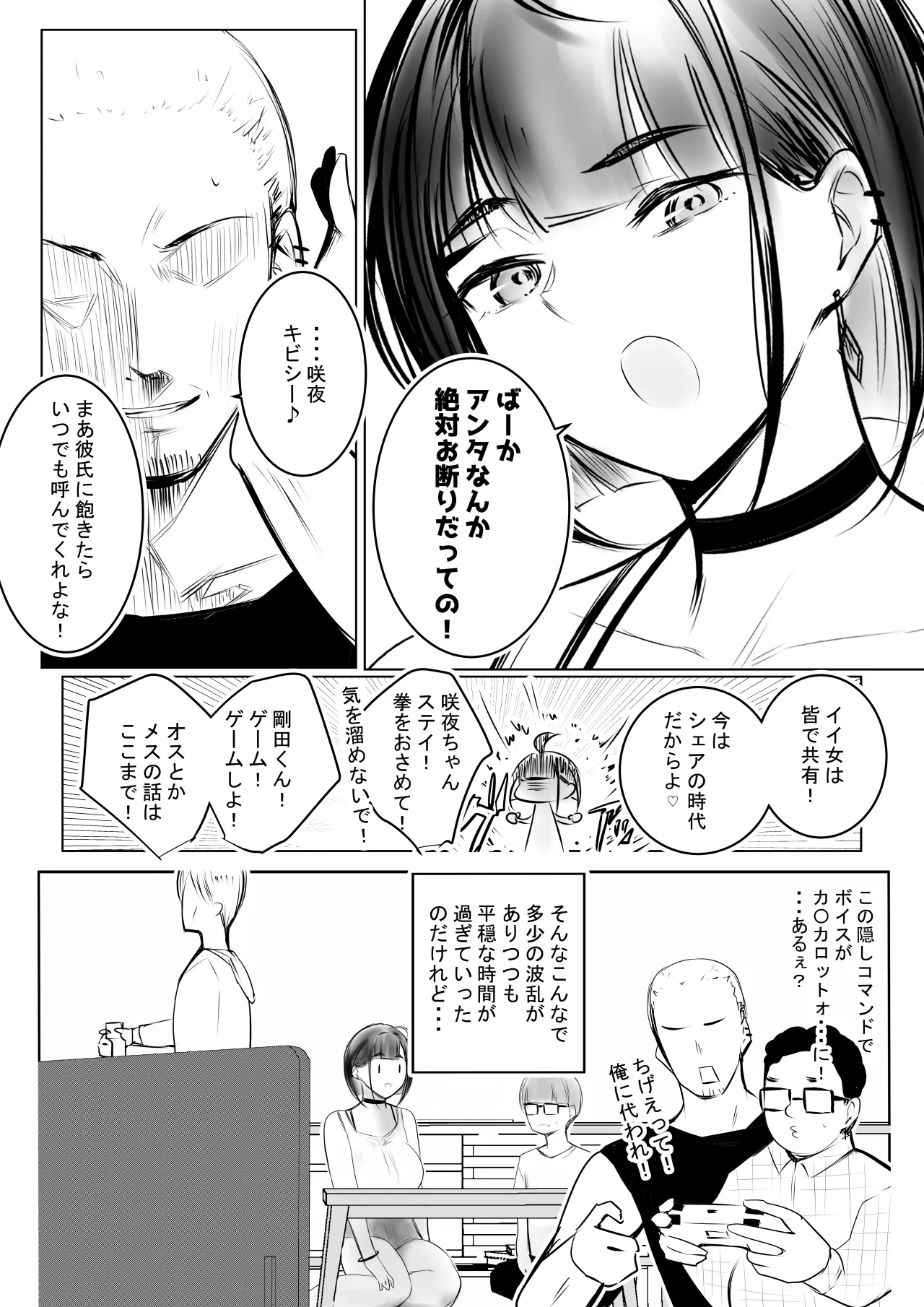 Hosoi kun no Kanojo, Netorase OK datte yo page 10 full