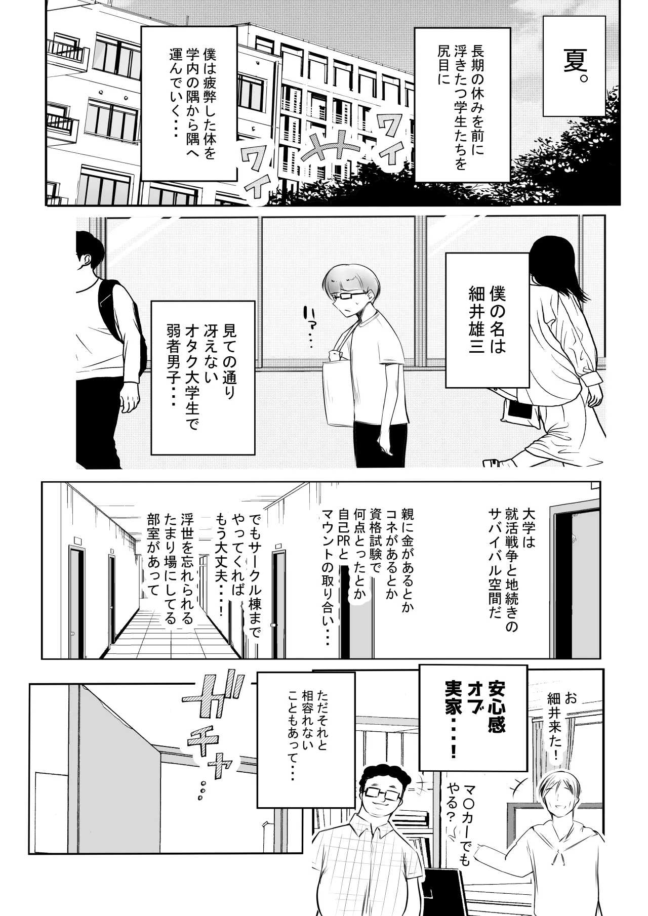 Hosoi kun no Kanojo, Netorase OK datte yo page 2 full