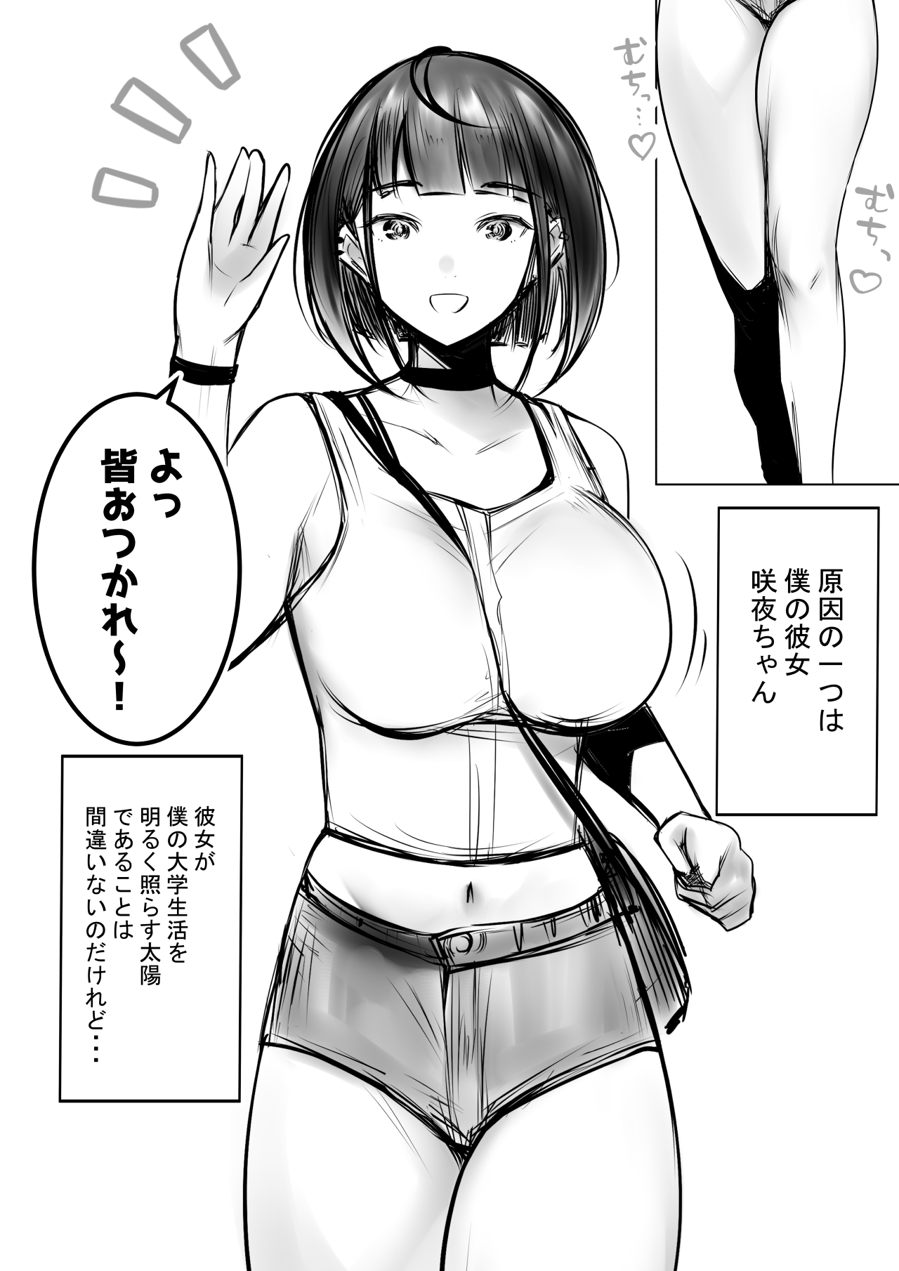 Hosoi kun no Kanojo, Netorase OK datte yo page 3 full