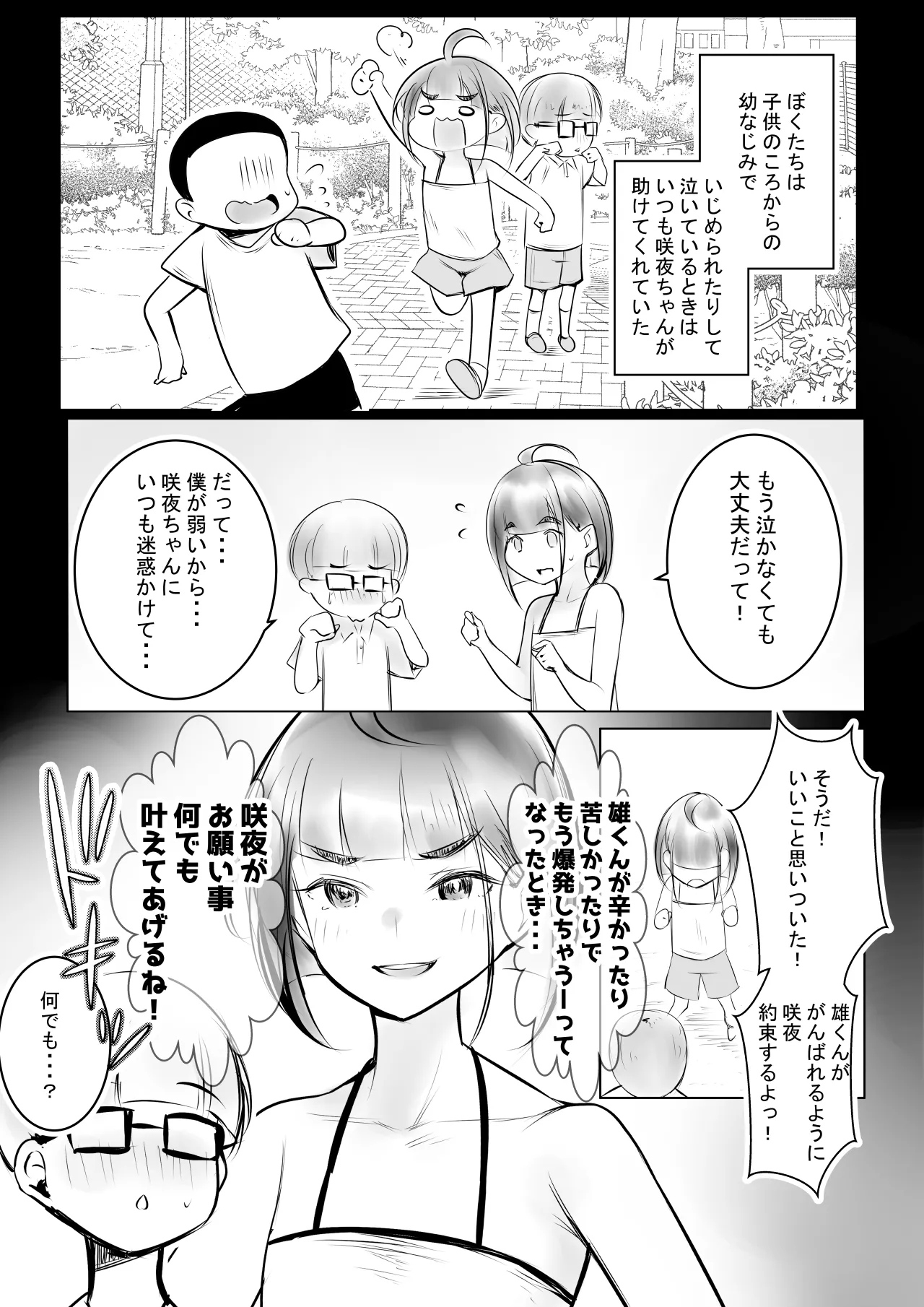 Hosoi kun no Kanojo, Netorase OK datte yo page 5 full