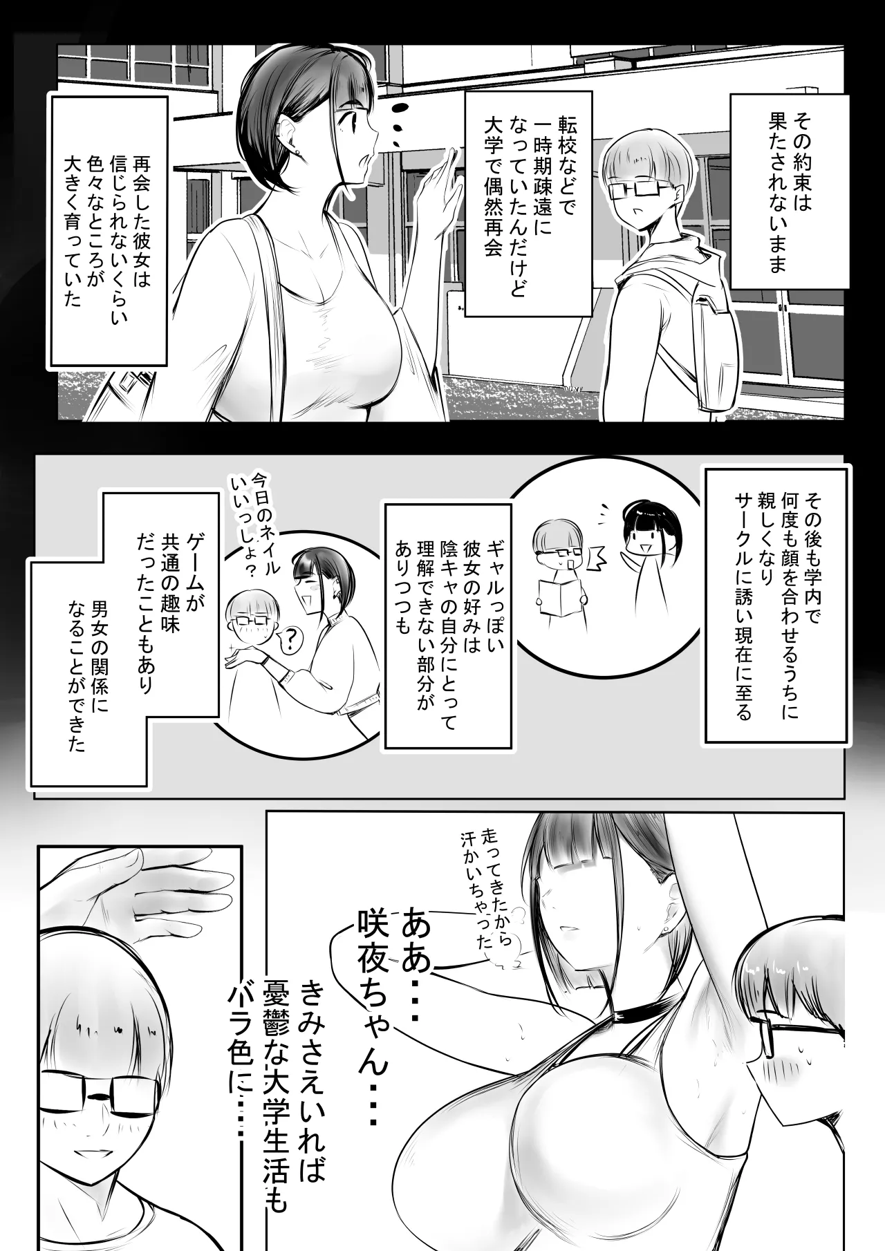Hosoi kun no Kanojo, Netorase OK datte yo page 6 full