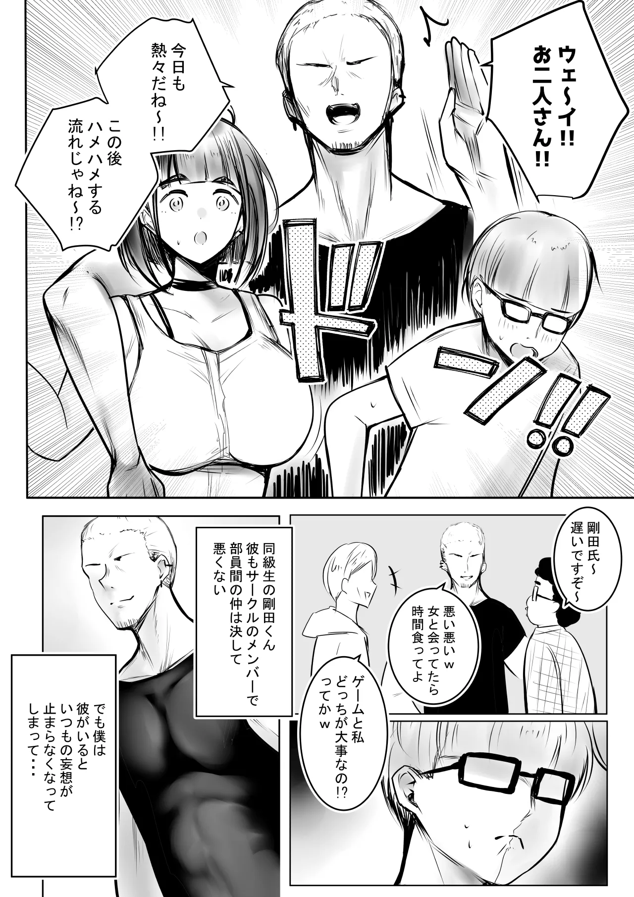 Hosoi kun no Kanojo, Netorase OK datte yo page 7 full
