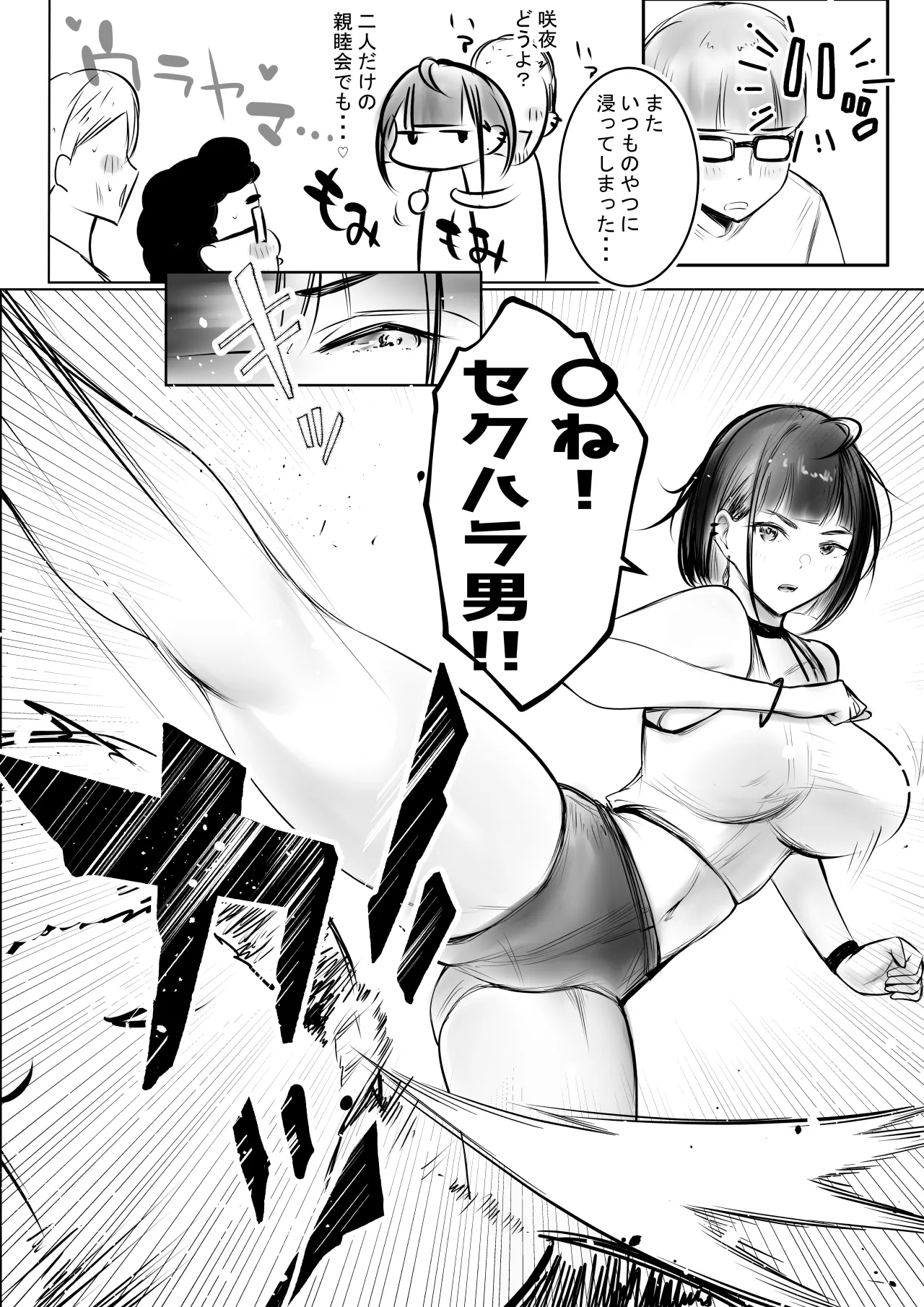 Hosoi kun no Kanojo, Netorase OK datte yo page 9 full