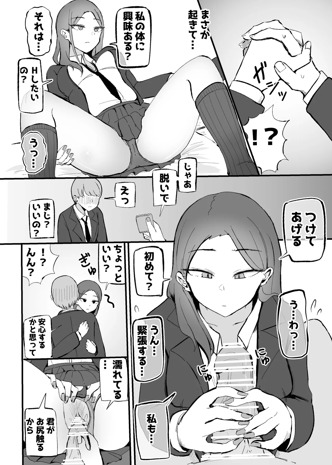 Yarasetekureru Osananajimi Dauna- chan page 9 full