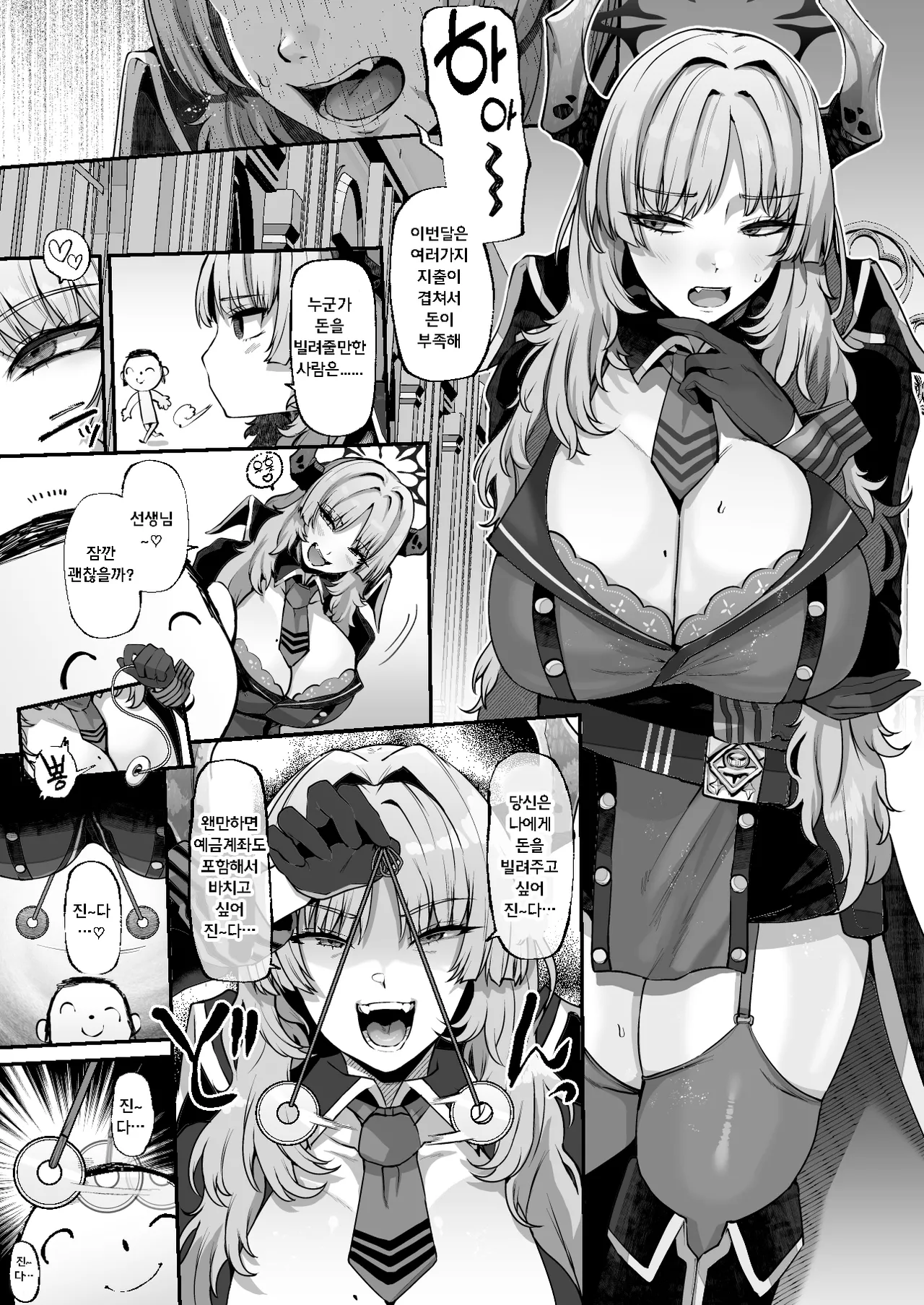 Sensei? Chotto Okane o Kashite Kurenai kashira? | 선생님? 잠깐 돈 좀 빌려주지 않을래? page 4 full