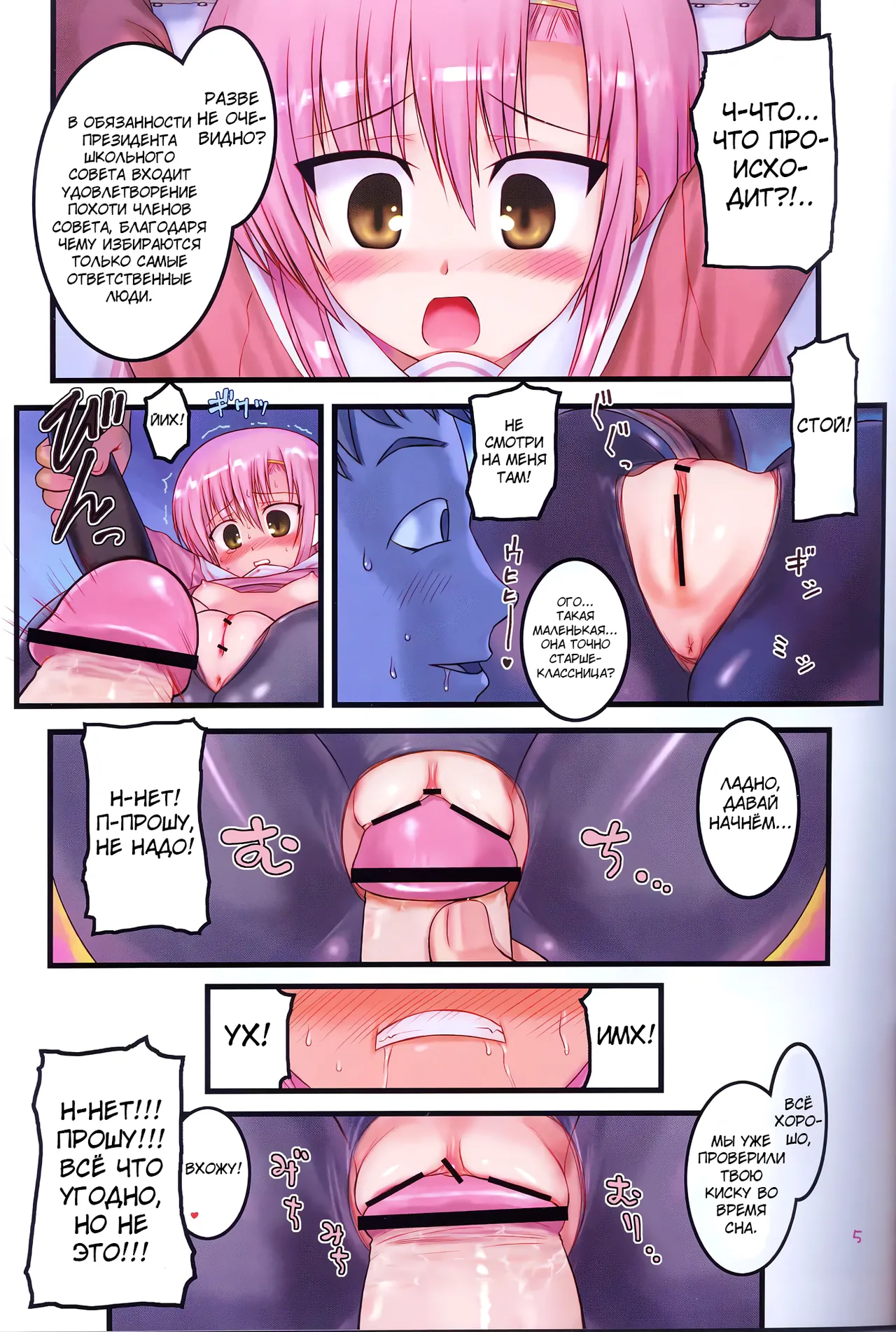 Kaichou Onegaishimasu! page 4 full