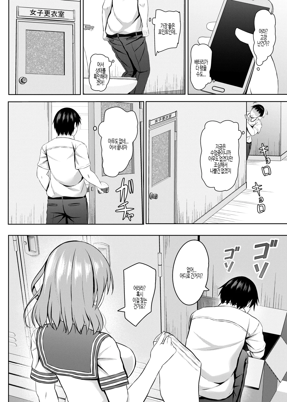 Namaiki na jk Kou no Seito ni Saimin o! | 건방진 JK 학생에게 최면을 걸기! page 10 full