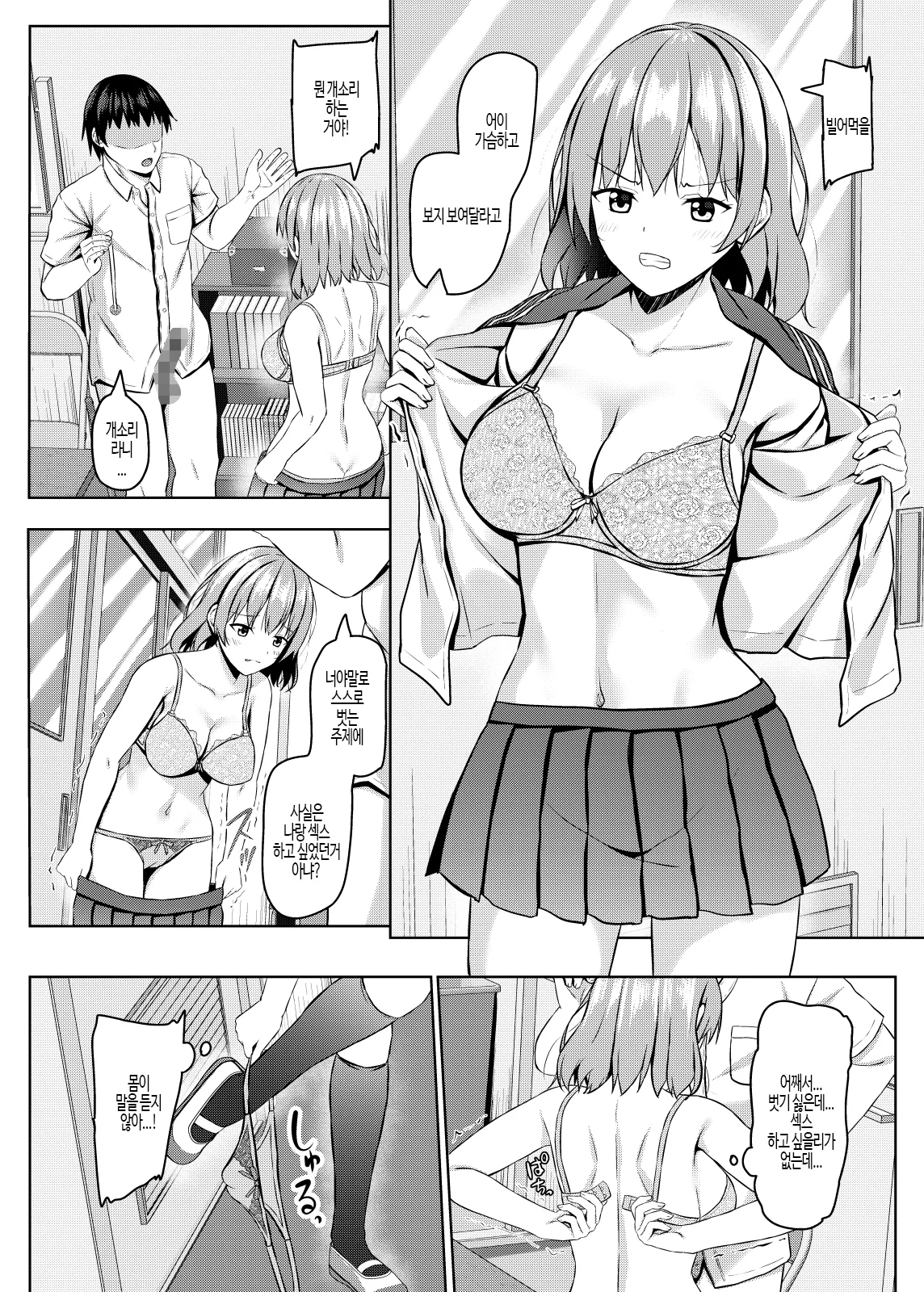 Namaiki na jk Kou no Seito ni Saimin o! | 건방진 JK 학생에게 최면을 걸기! page 4 full