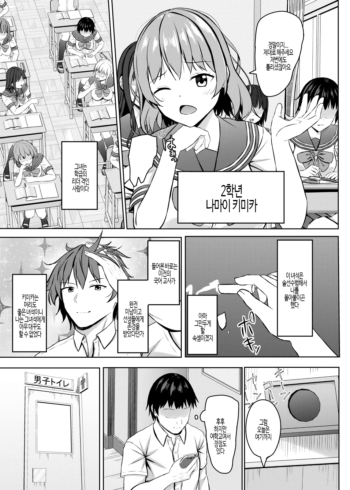 Namaiki na jk Kou no Seito ni Saimin o! | 건방진 JK 학생에게 최면을 걸기! page 7 full