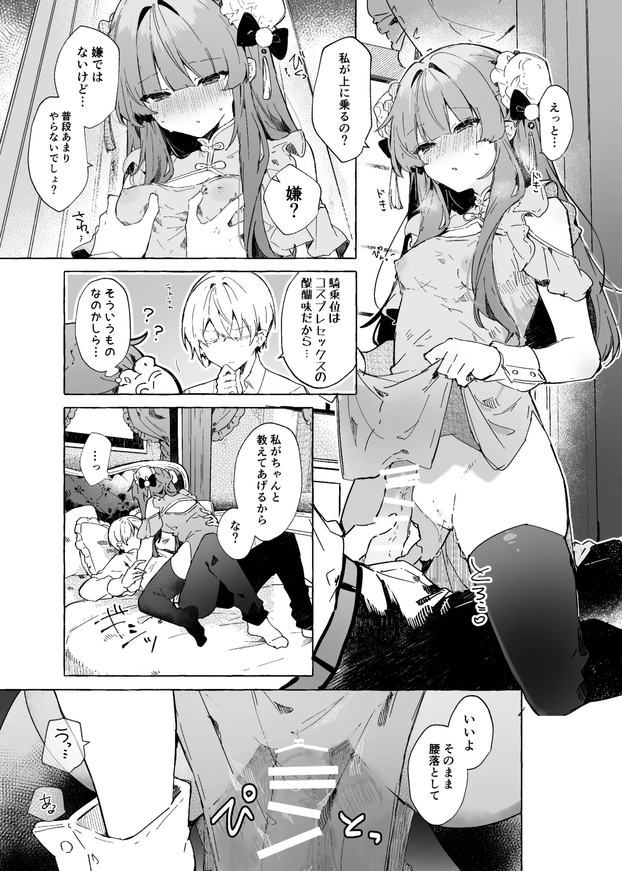 Sukesuke China, Kite kureru Hontou desu ka!? page 10 full