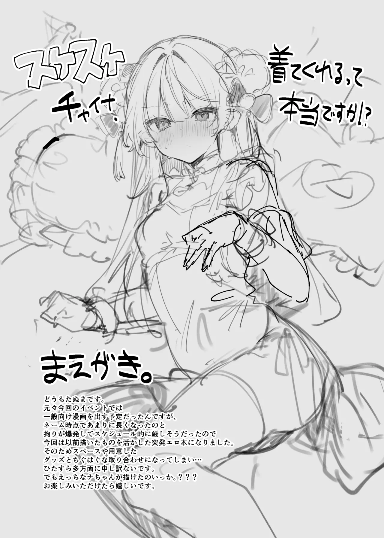 Sukesuke China, Kite kureru Hontou desu ka!? page 2 full