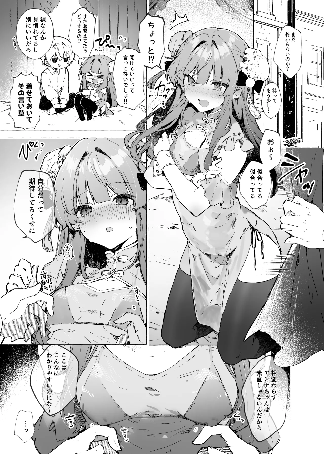 Sukesuke China, Kite kureru Hontou desu ka!? page 4 full