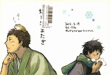 蛙と年またぎ cover