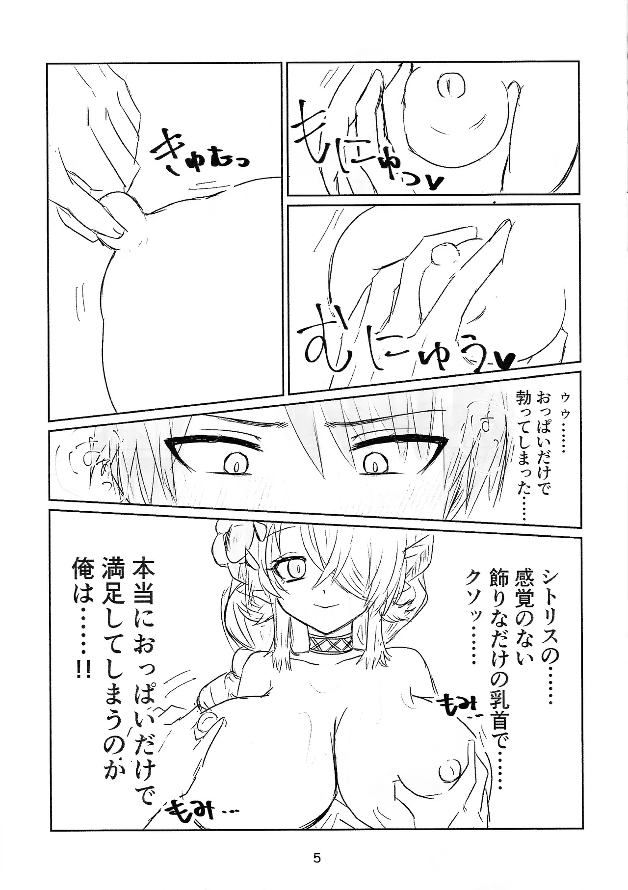 Shitorichu, chutchu! page 5 full