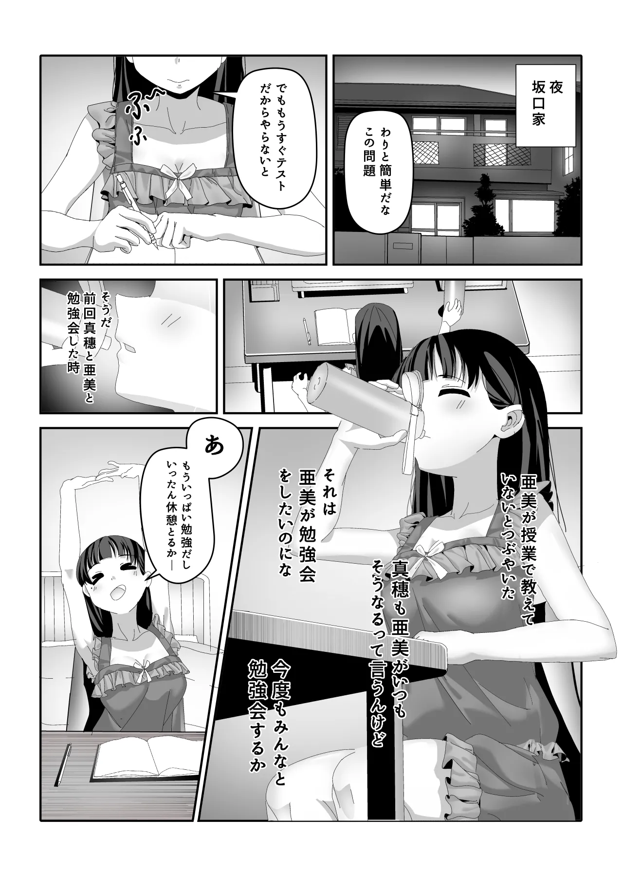 Ossan Ka Kusuri page 5 full