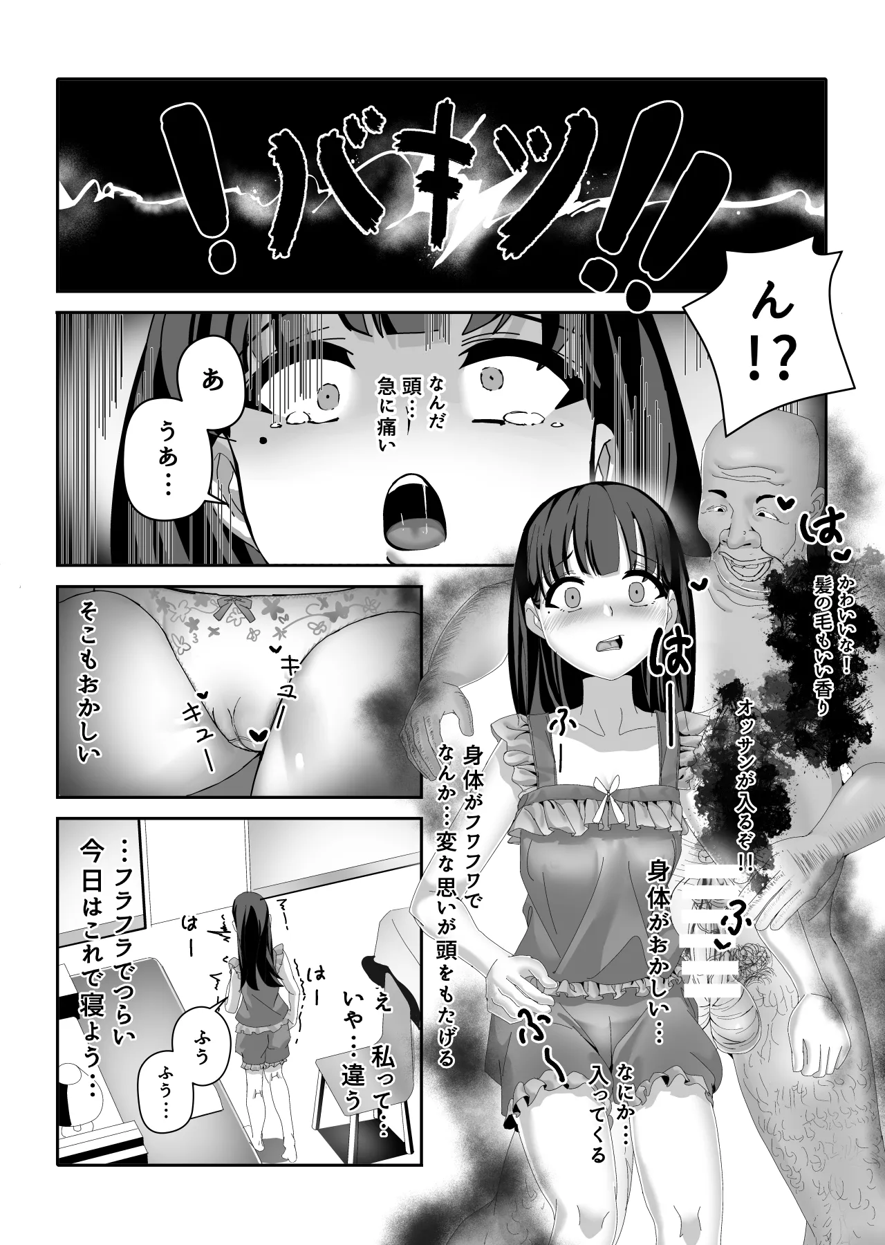 Ossan Ka Kusuri page 6 full