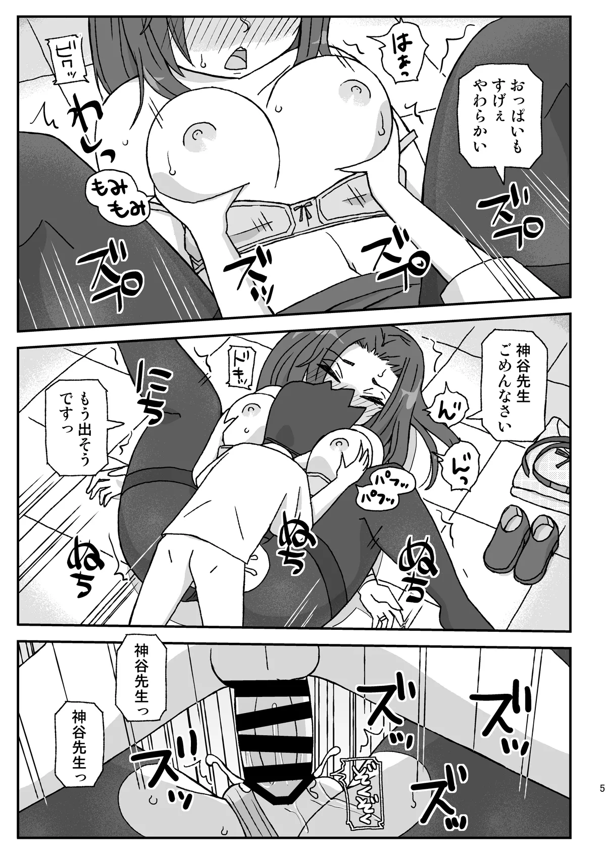 Gakkou wa Onna Kyoushi o Haramaseru Basho ~2-nensei Hen~ page 4 full