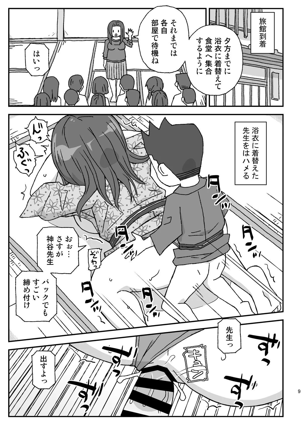 Gakkou wa Onna Kyoushi o Haramaseru Basho ~2-nensei Hen~ page 8 full